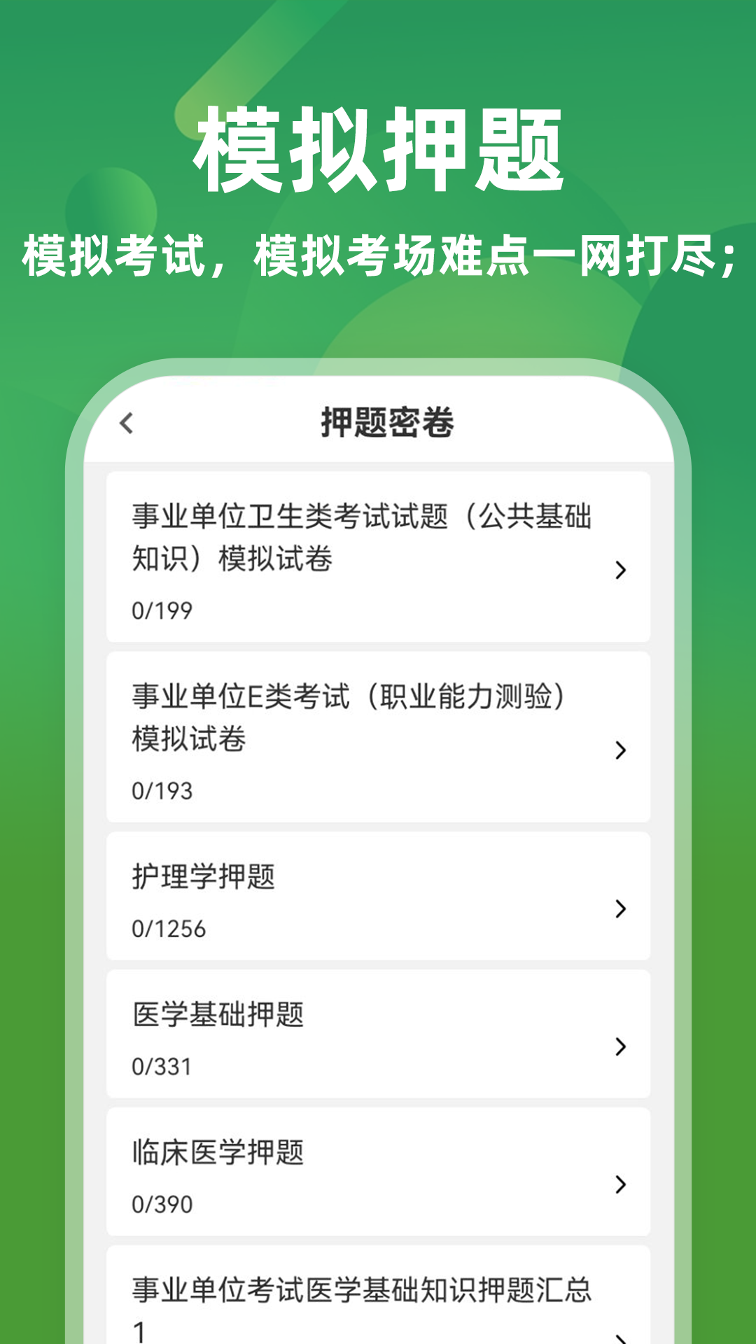 精彩截图-医学基础知识牛题库2025官方新版