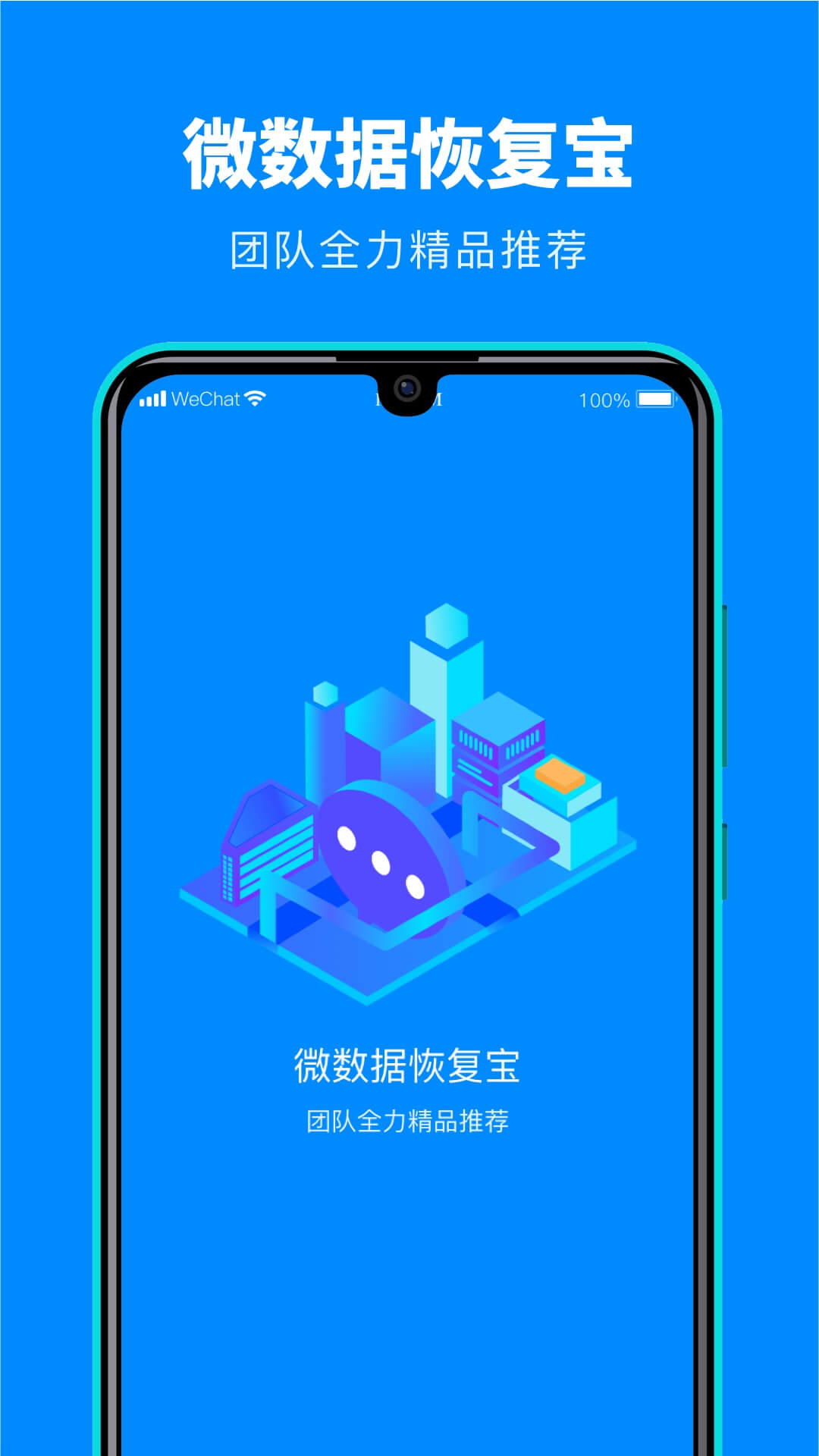 精彩截图-微数据恢复宝2025官方新版