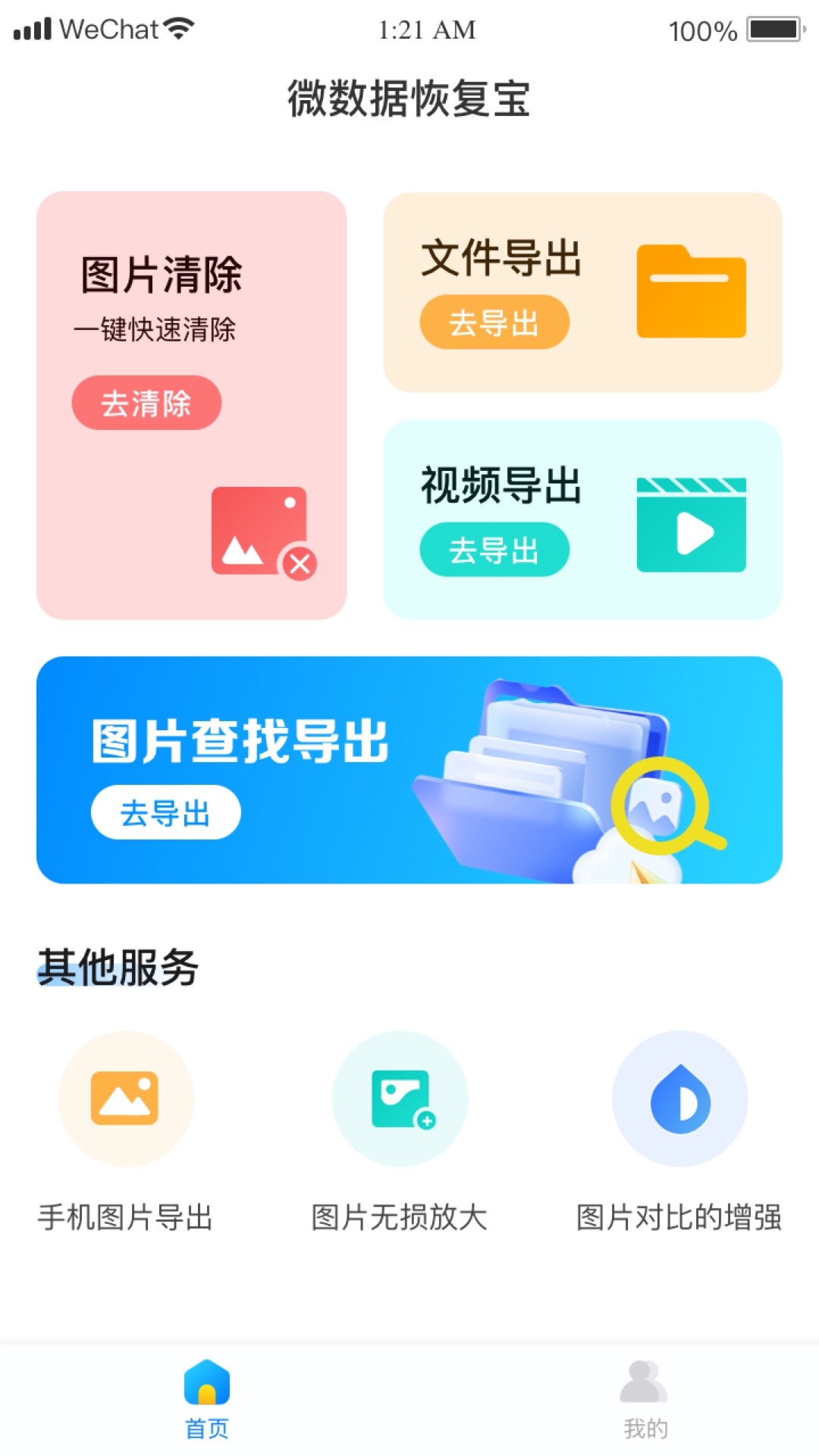 精彩截图-微数据恢复宝2026官方新版