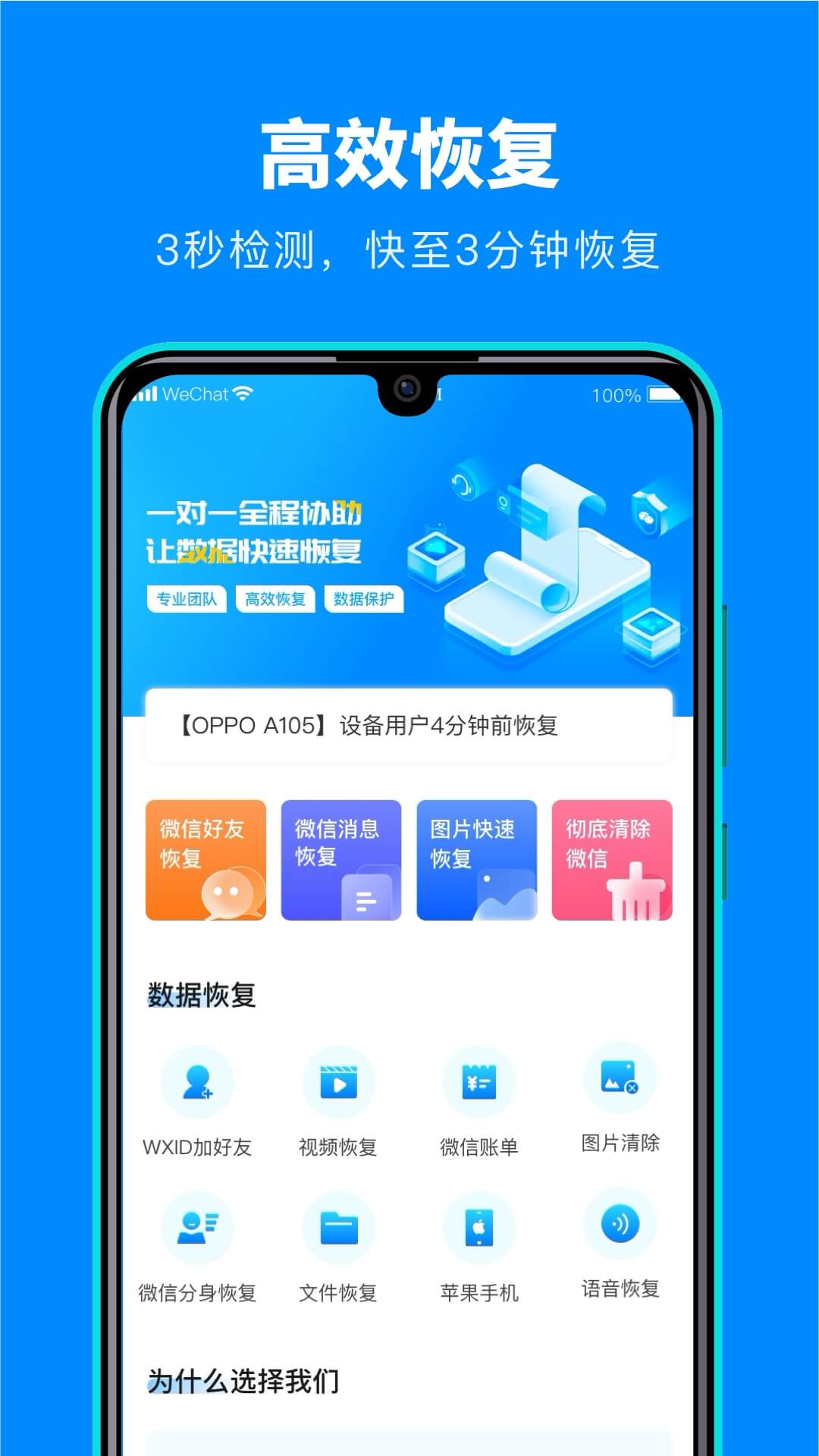 精彩截图-微数据恢复宝2025官方新版