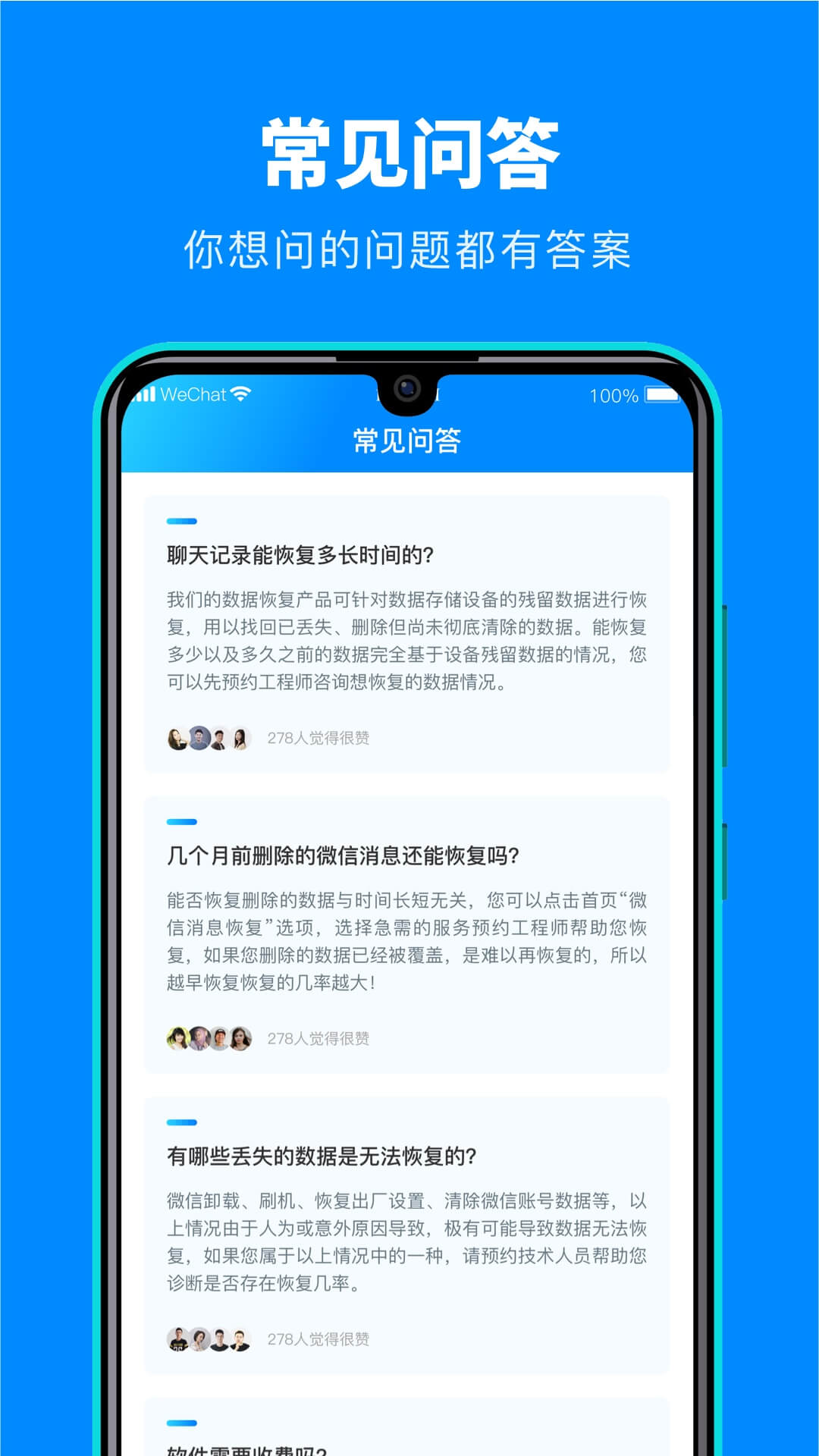 精彩截图-微数据恢复宝2025官方新版