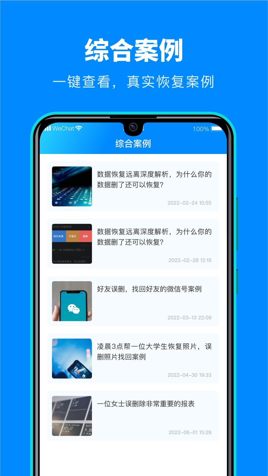 精彩截图-微数据恢复宝2025官方新版