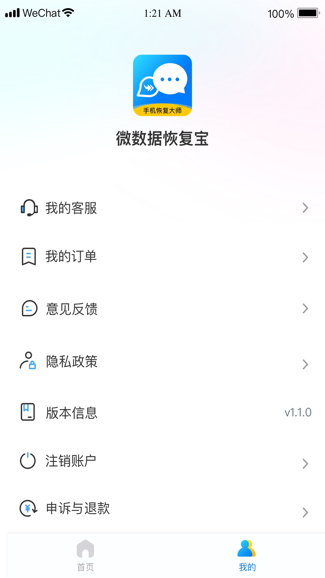精彩截图-微数据恢复宝2026官方新版