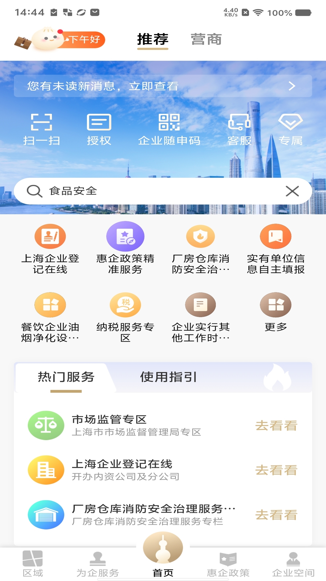 精彩截图-随申办企业云2025官方新版