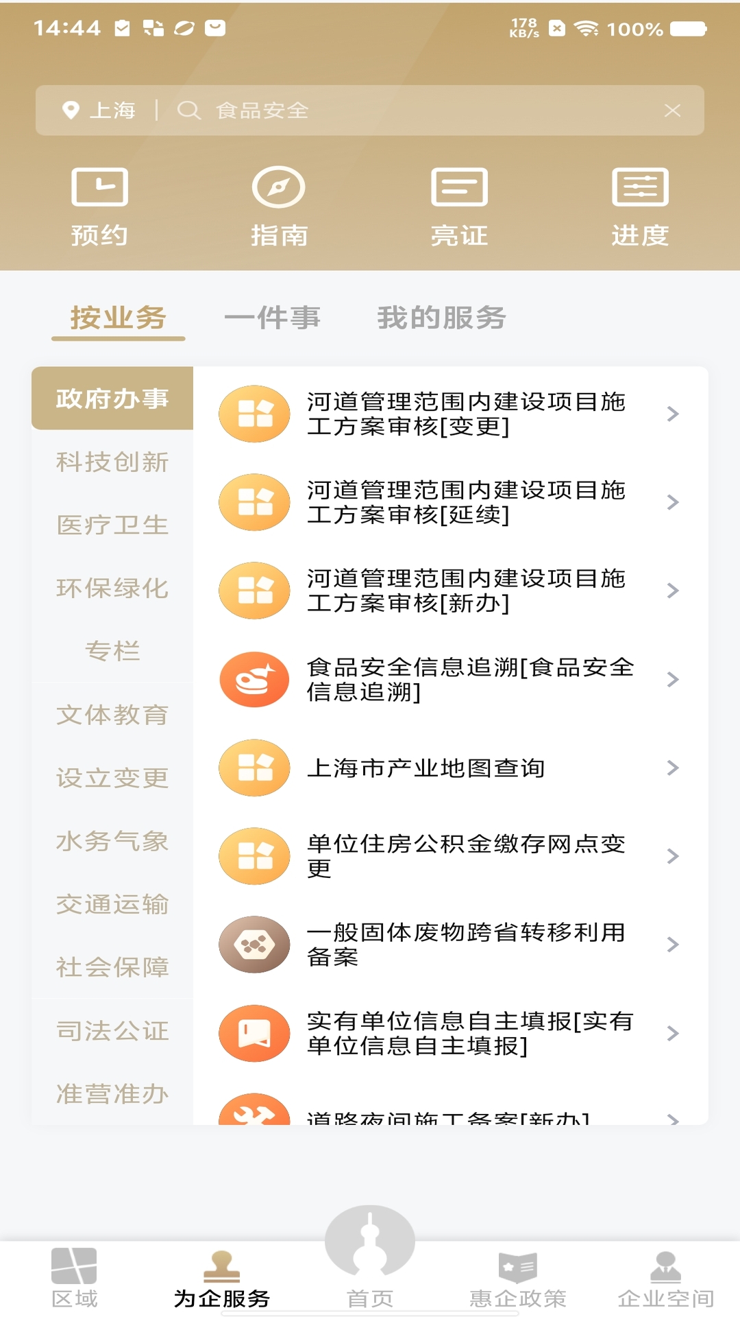精彩截图-随申办企业云2026官方新版