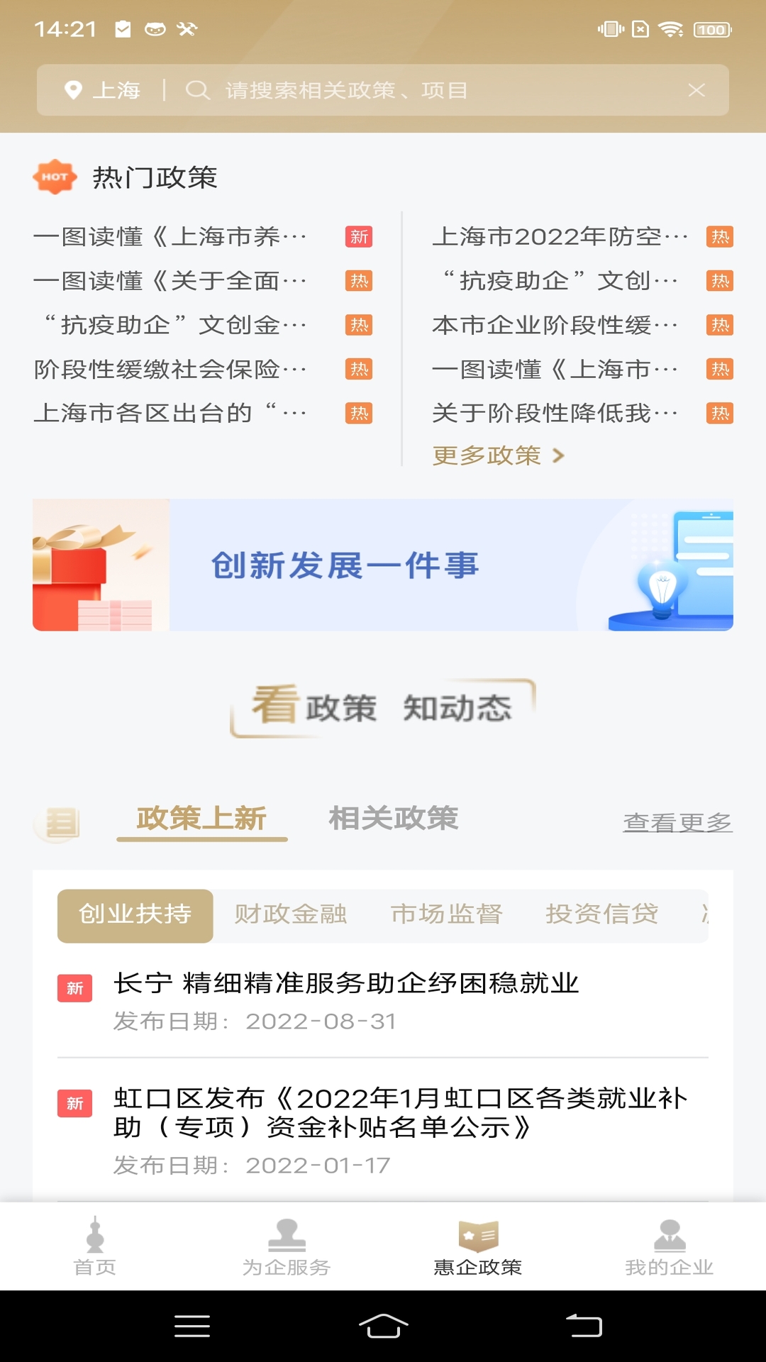 随申办企业云 截图 3