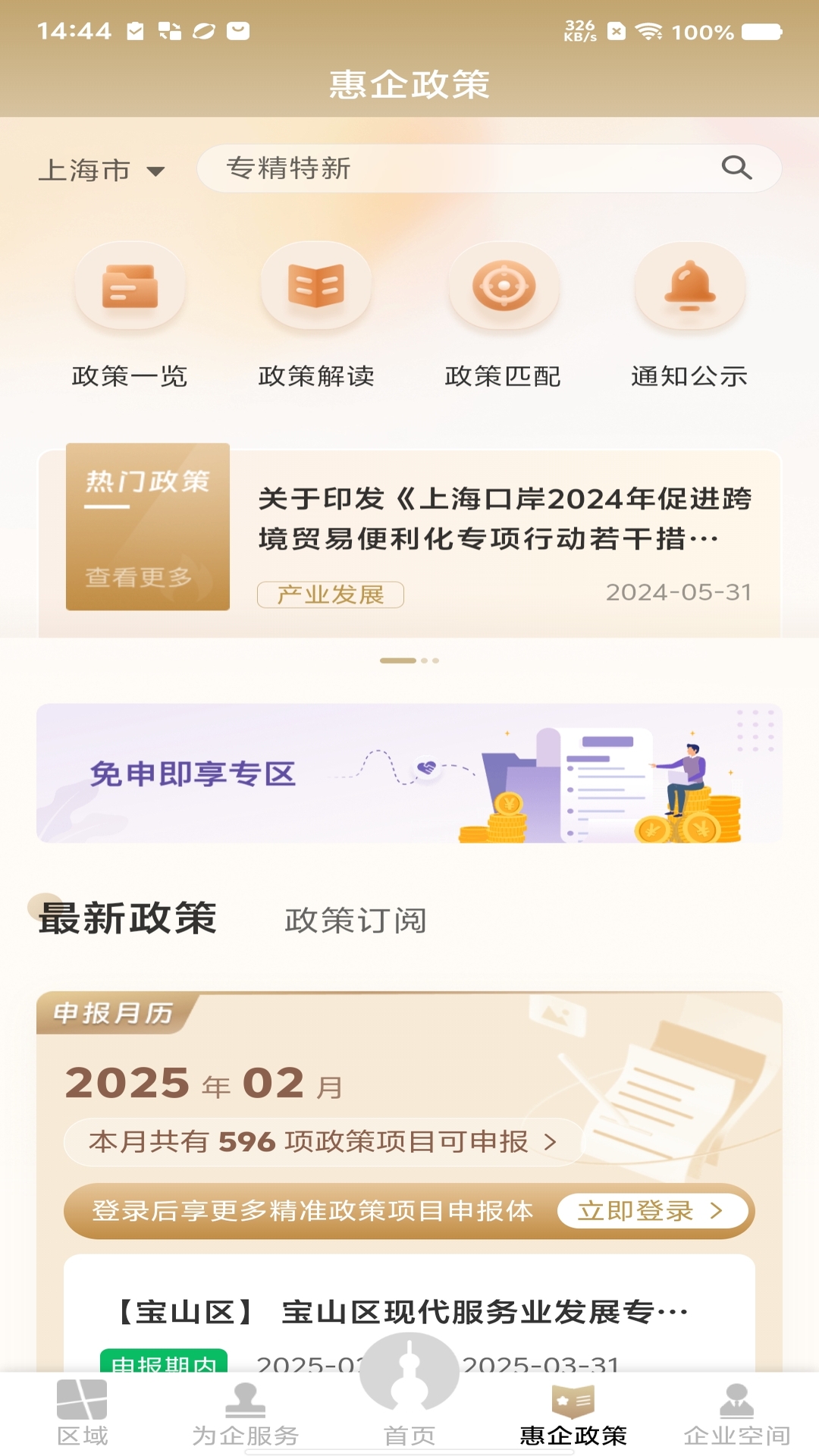 精彩截图-随申办企业云2026官方新版