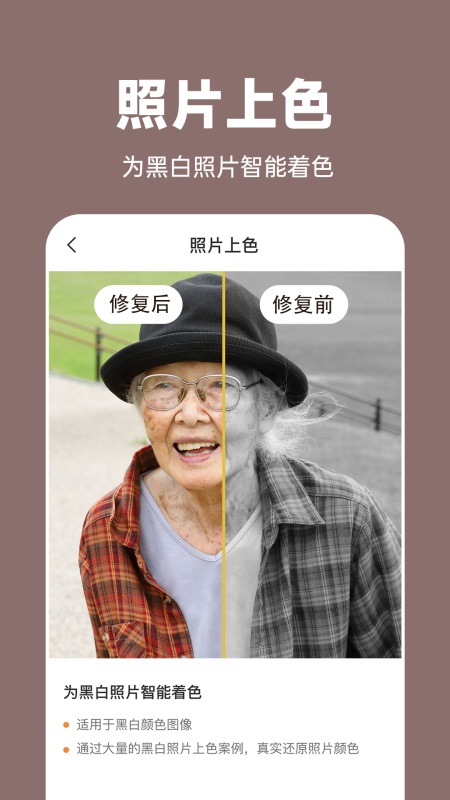 精彩截图-AI修复老照片2025官方新版