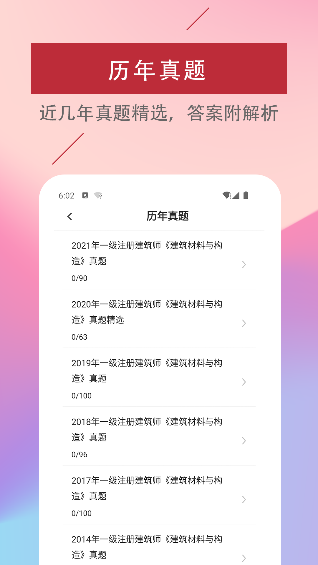 精彩截图-一级注册建筑师易题库2026官方新版
