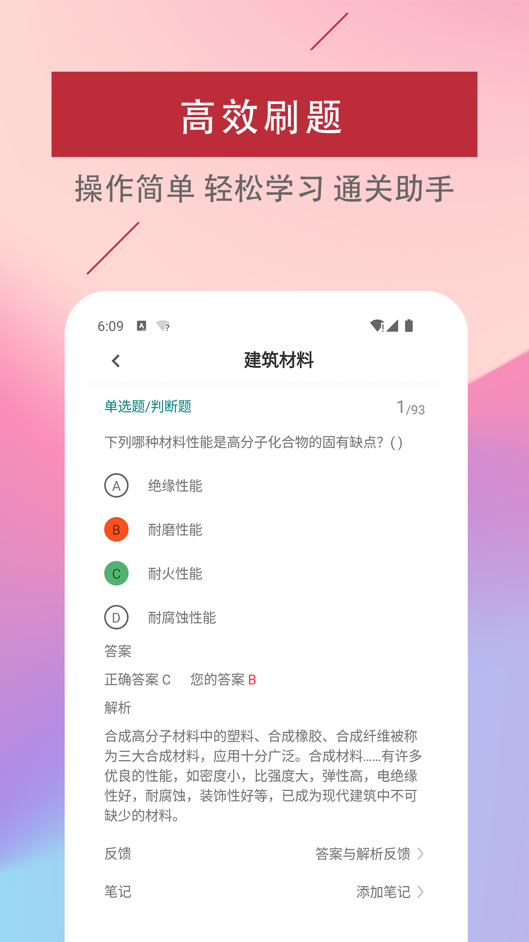 精彩截图-一级注册建筑师易题库2026官方新版