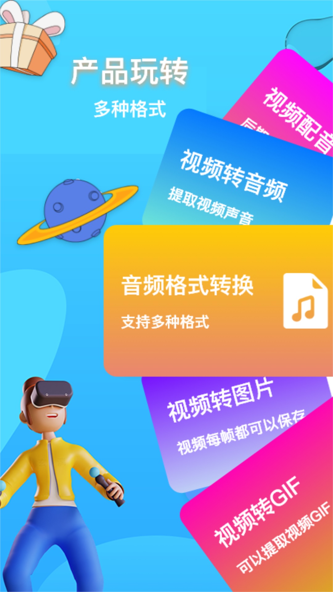 精彩截图-格式转换神器2025官方新版