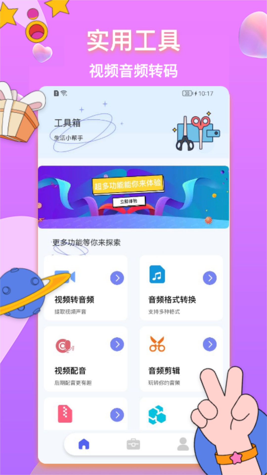 精彩截图-格式转换神器2025官方新版