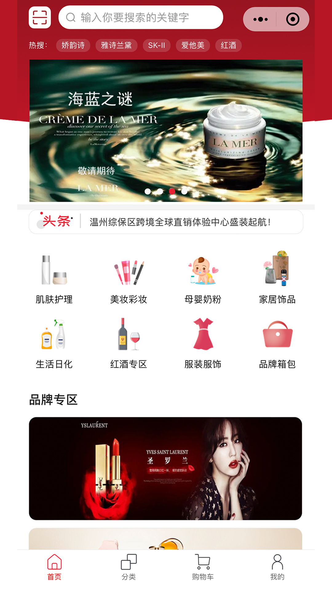 精彩截图-温综保全球购2025官方新版