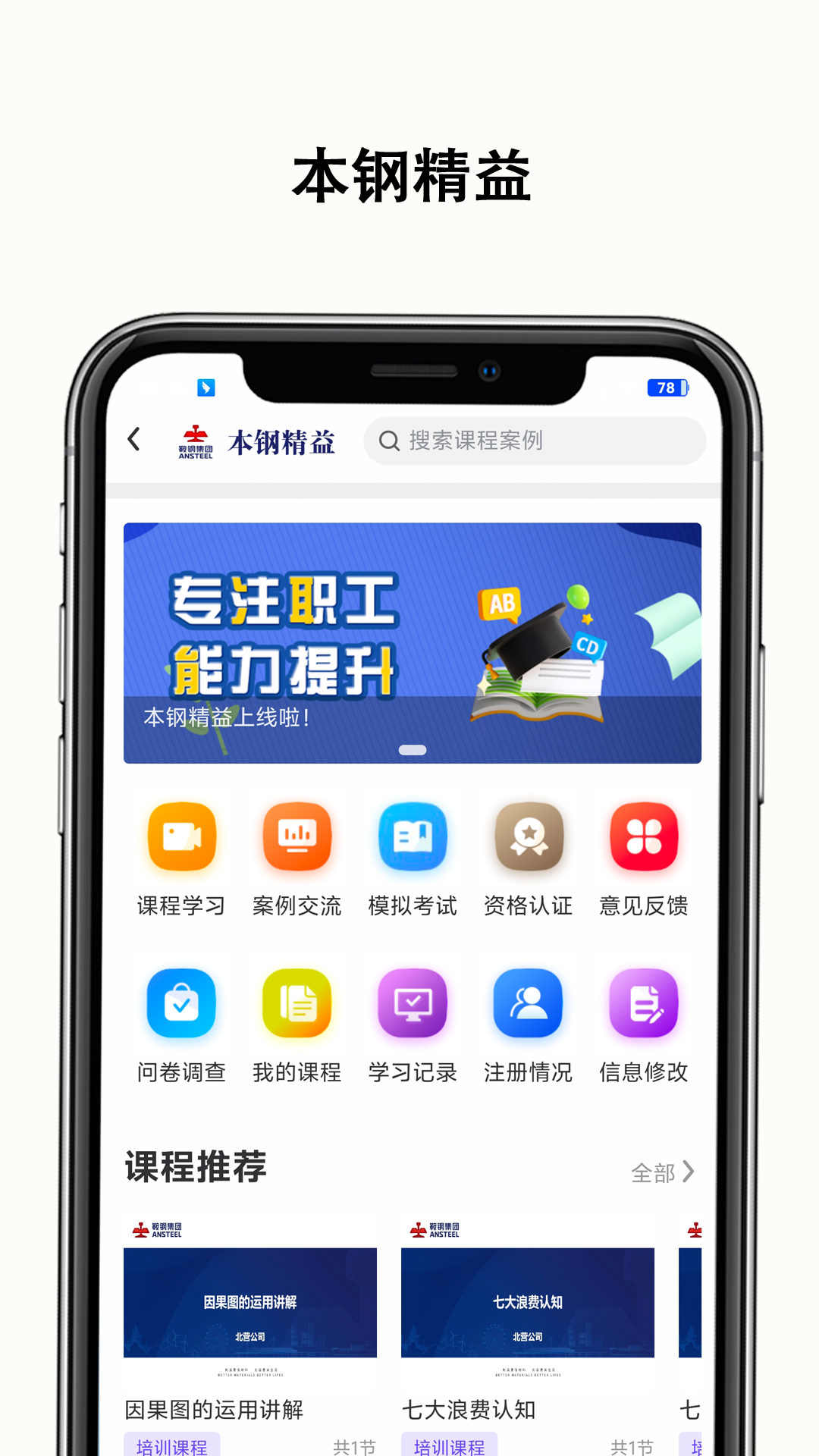 精彩截图-e职学2026官方新版