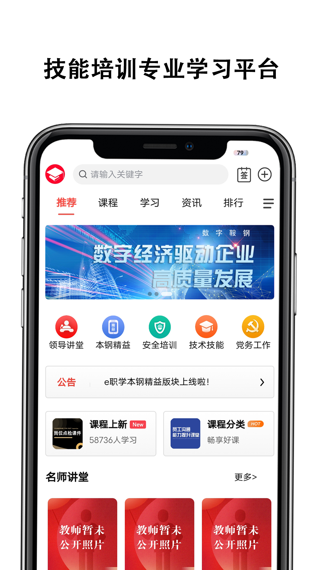 精彩截图-e职学2026官方新版