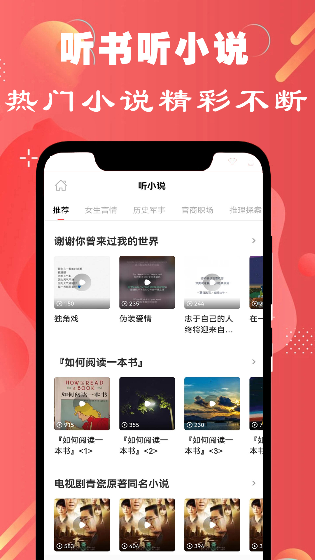 免费有声听书小说安卓版高清截图