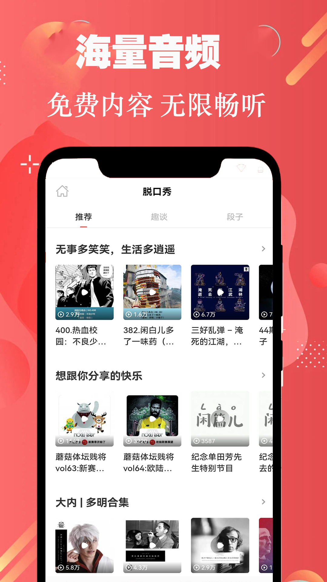 免费有声听书小说安卓版高清截图
