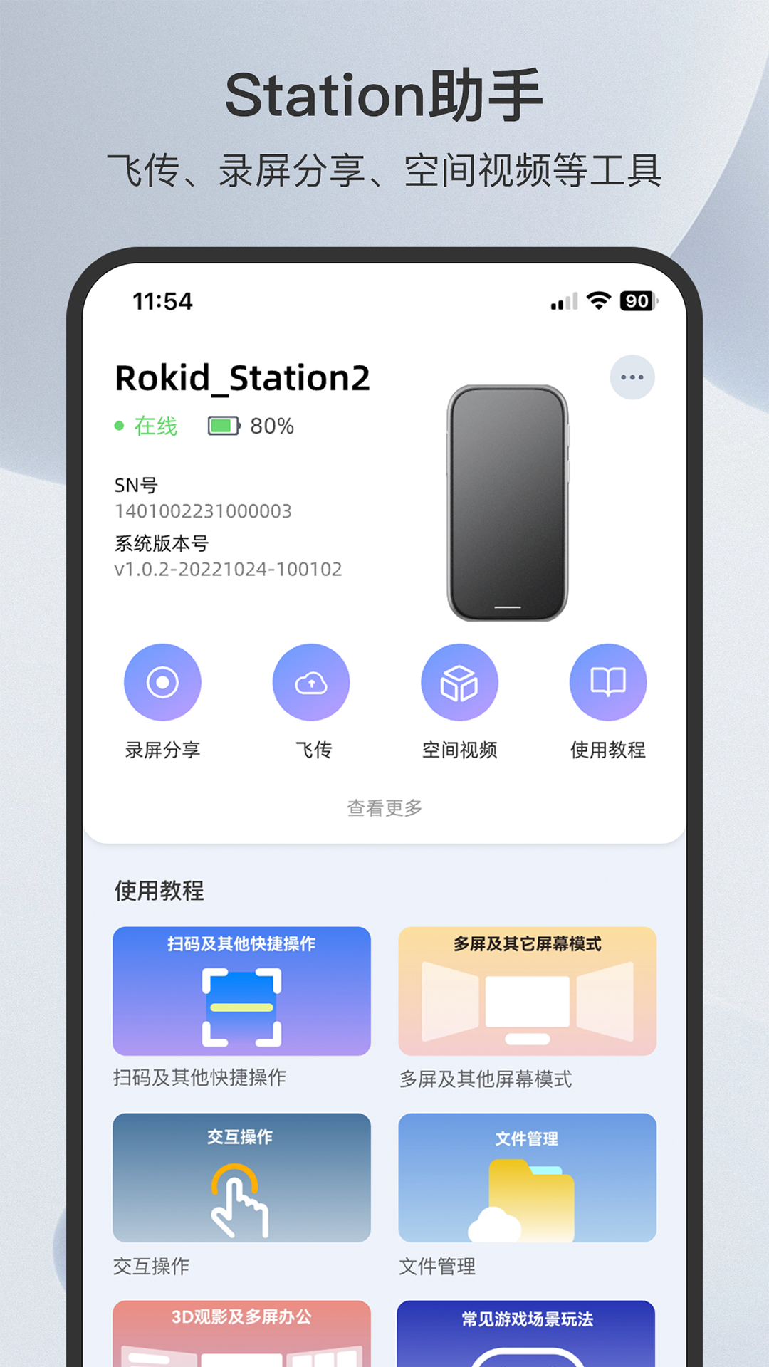 精彩截图-Rokid AR2025官方新版