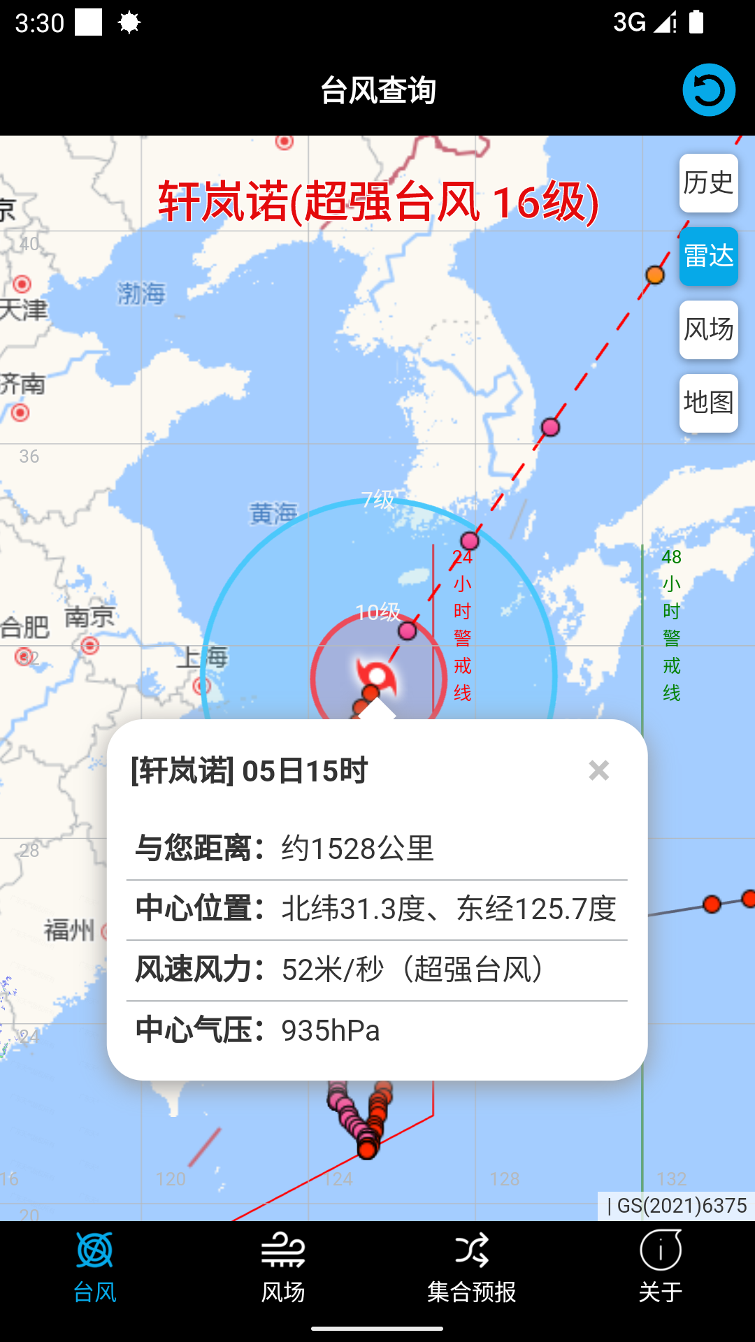 精彩截图-台风查询2026官方新版