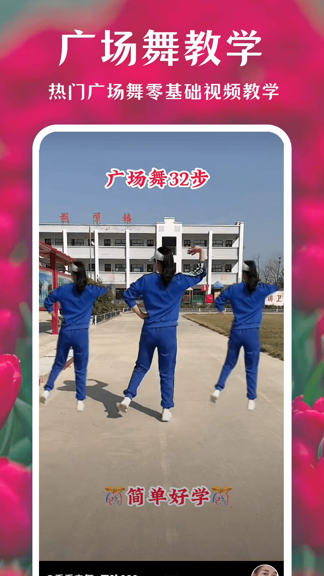 薄荷广场舞安卓版高清截图