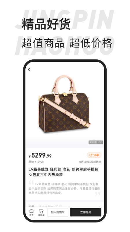 精彩截图-东桔逸购2026官方新版