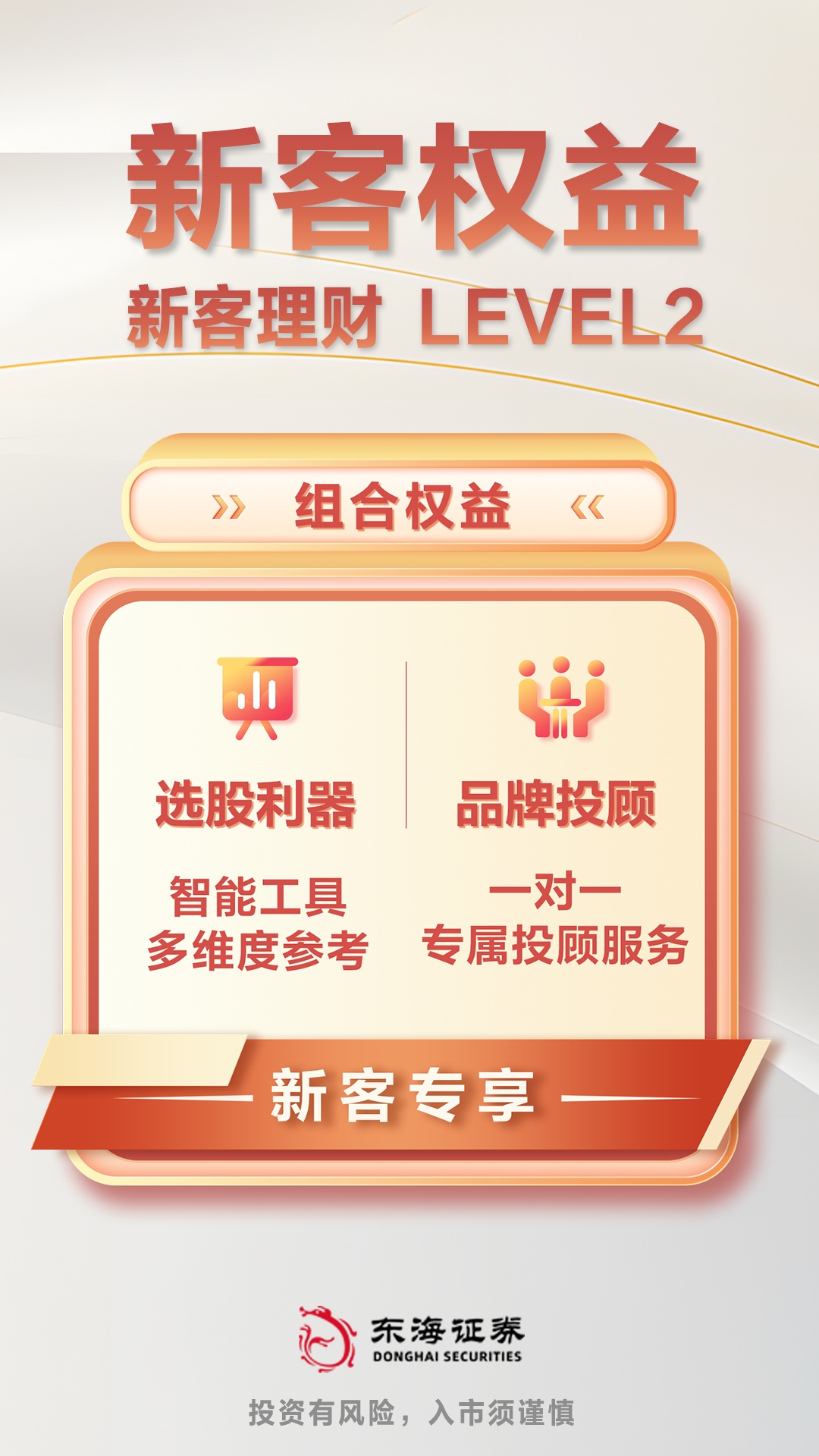 精彩截图-东海证券开户2025官方新版
