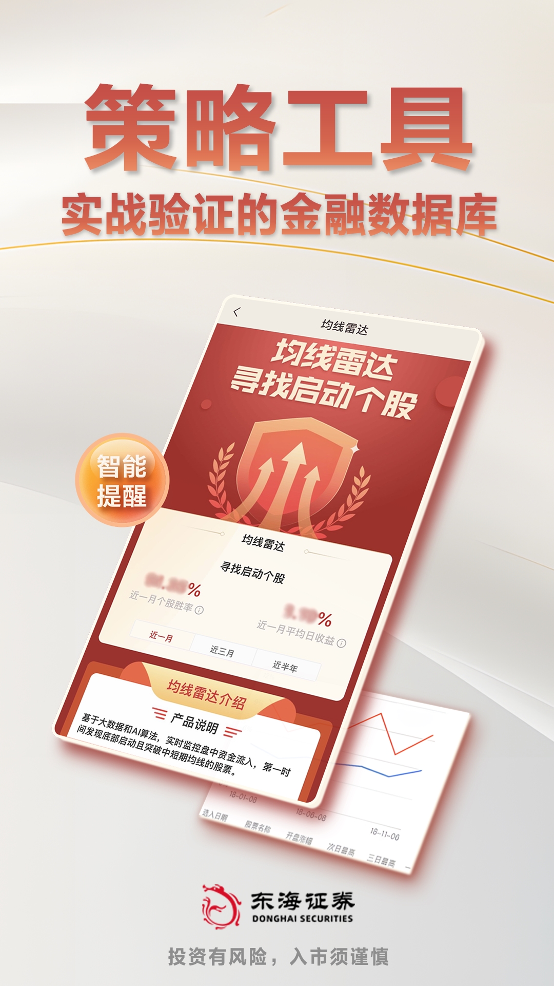 精彩截图-东海证券开户2025官方新版