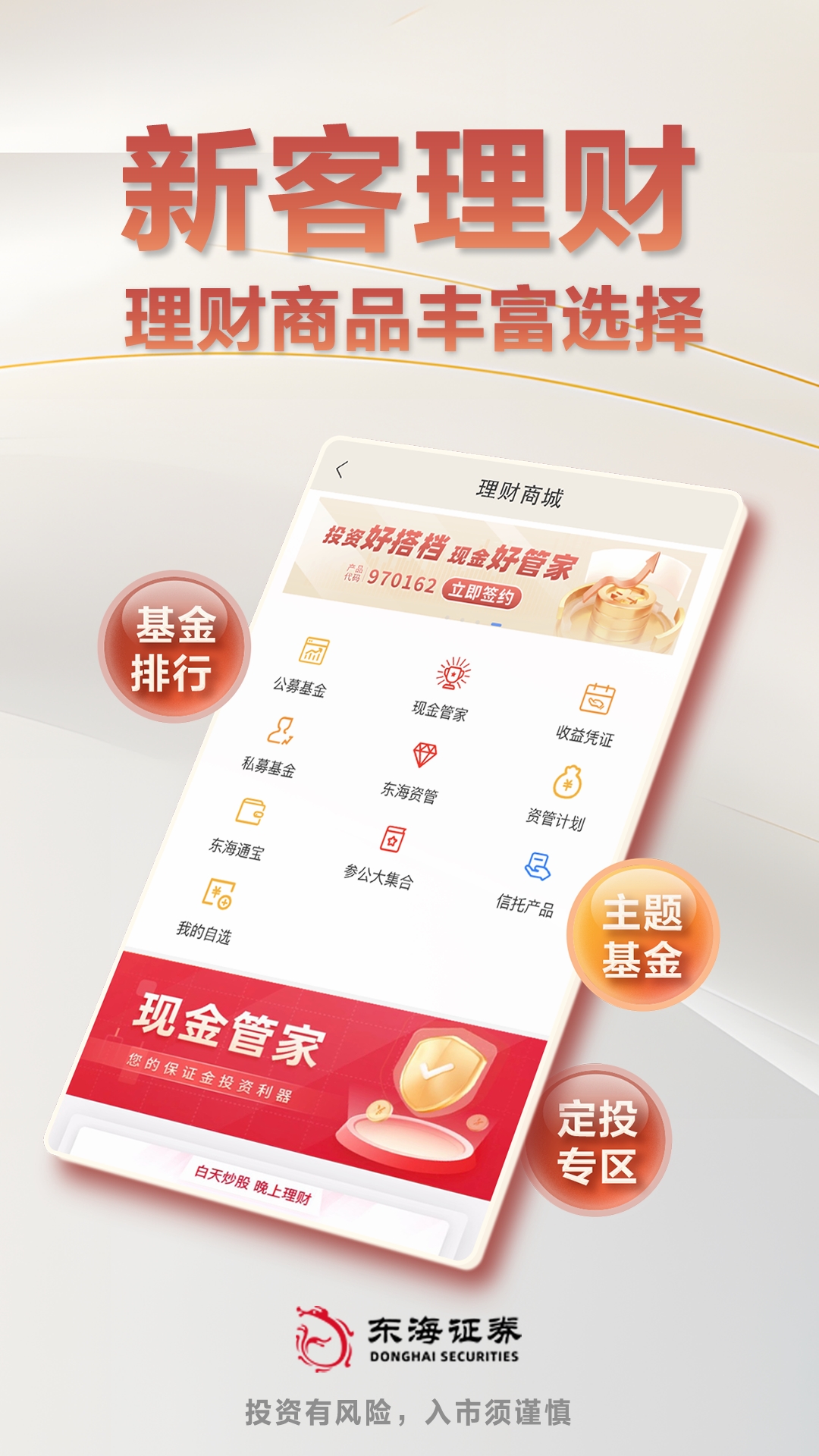 精彩截图-东海证券开户2025官方新版