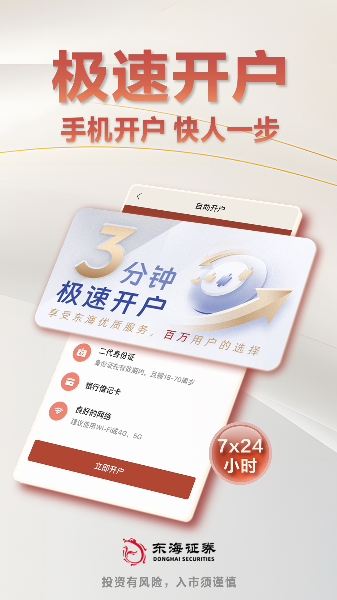 精彩截图-东海证券开户2025官方新版