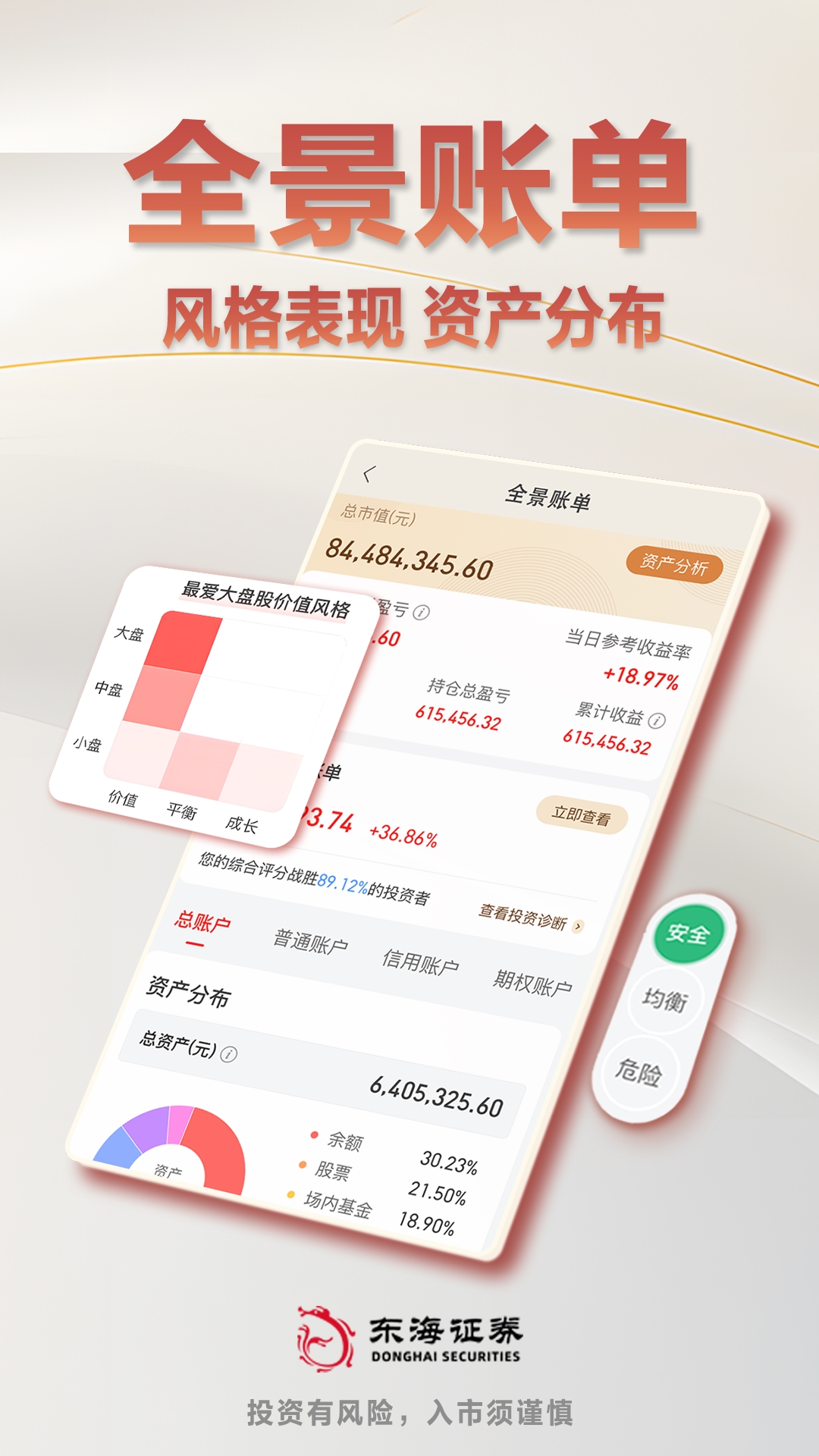 精彩截图-东海证券开户2025官方新版
