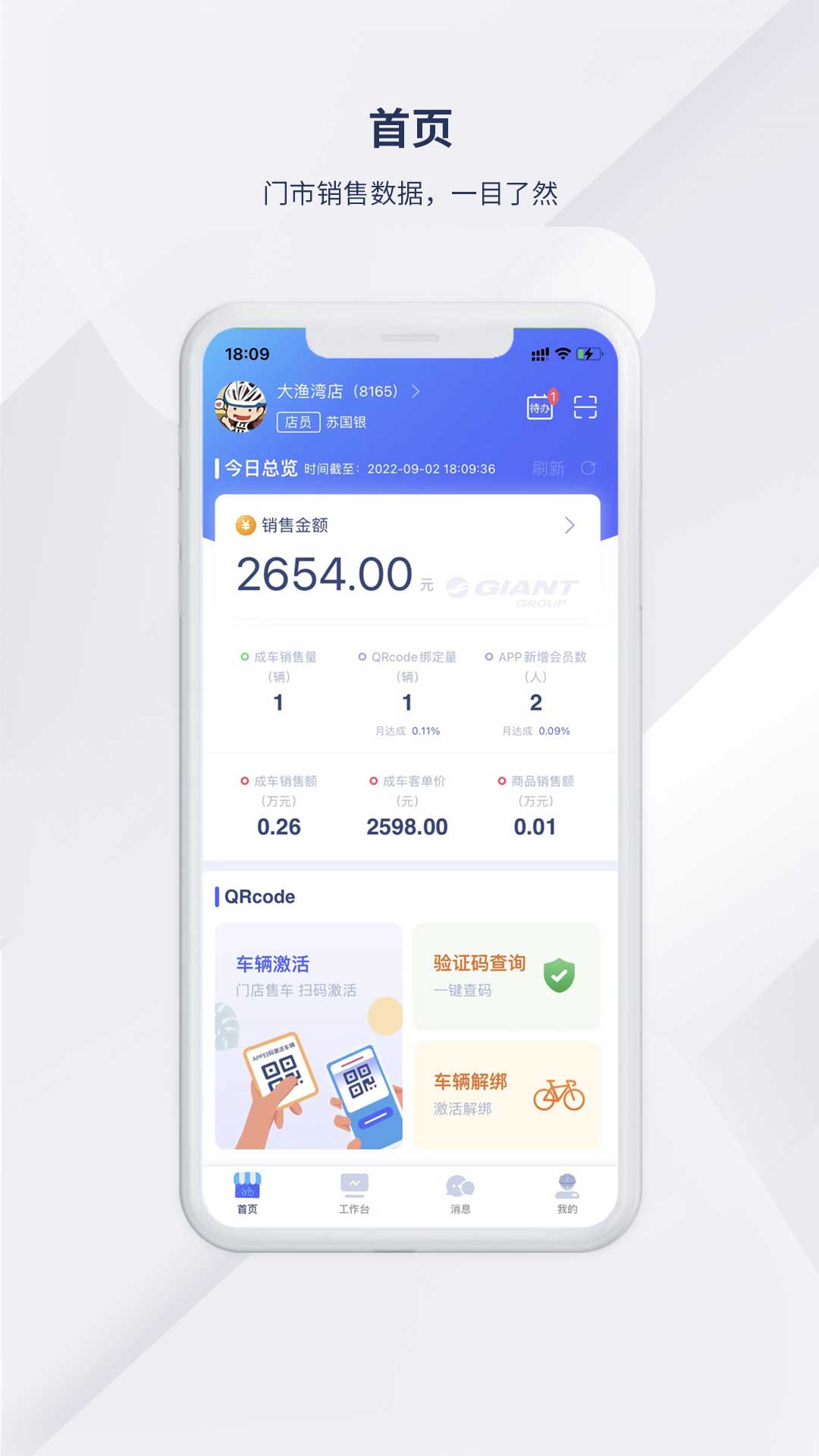 精彩截图-捷安特经营2025官方新版