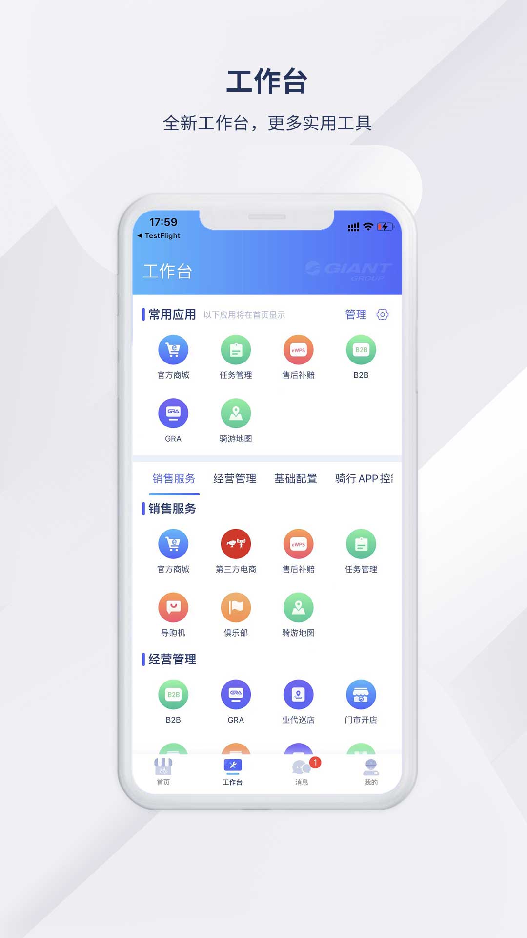 精彩截图-捷安特经营2025官方新版