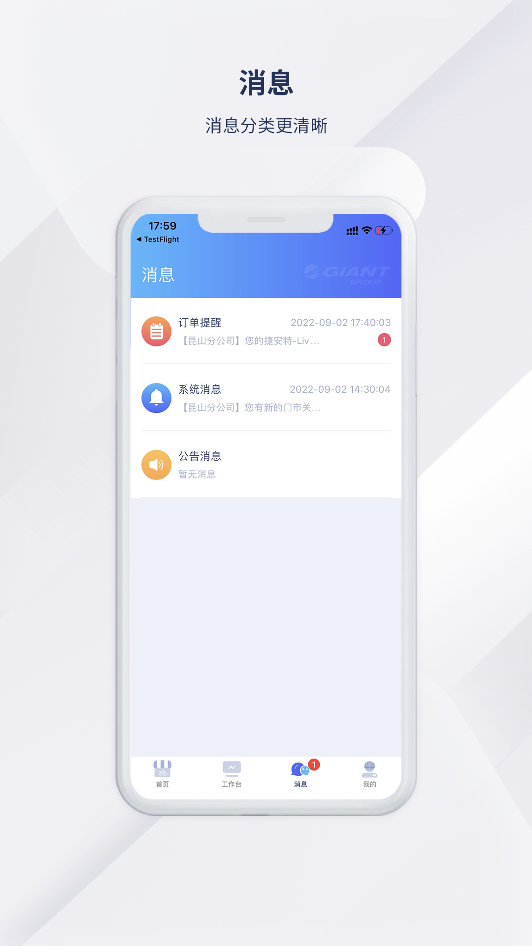 精彩截图-捷安特经营2025官方新版