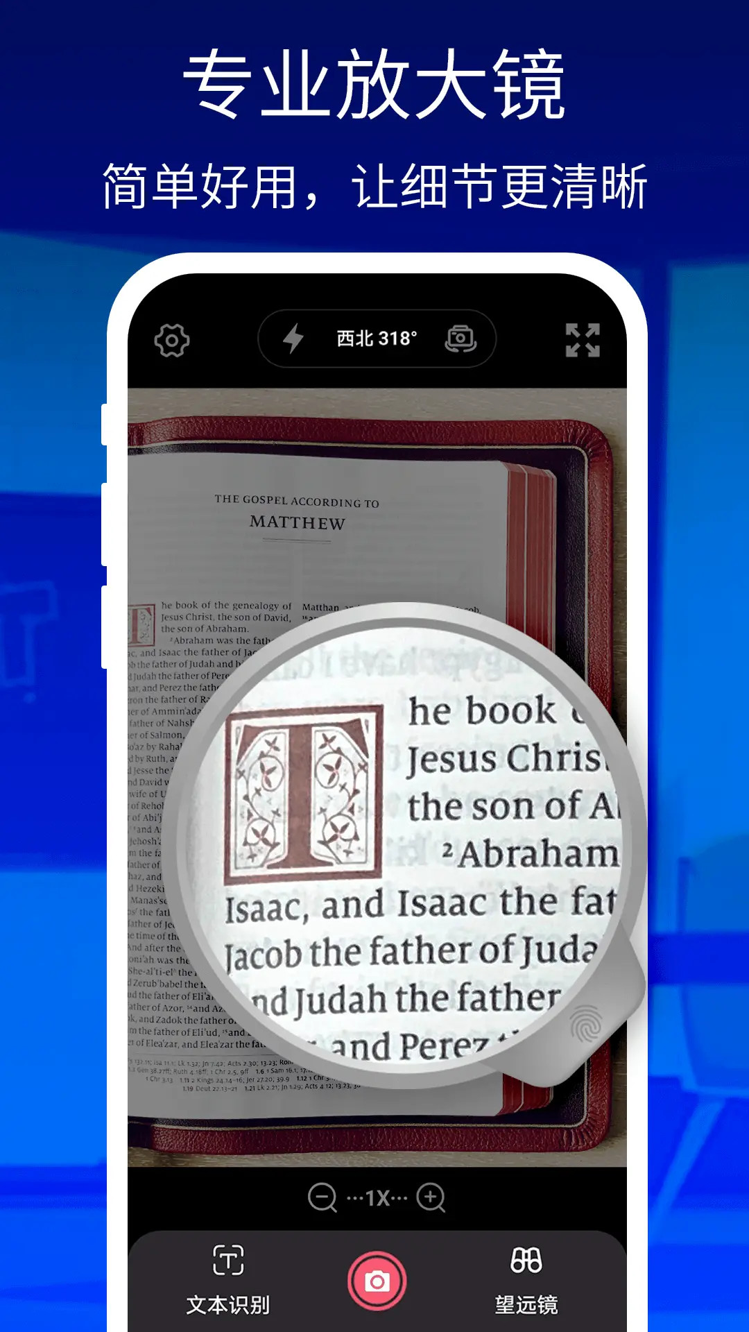 精彩截图-万能手机放大镜2026官方新版