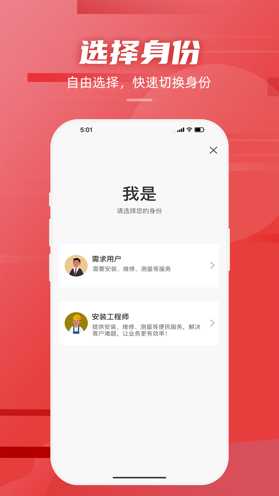 装壹装安卓版高清截图