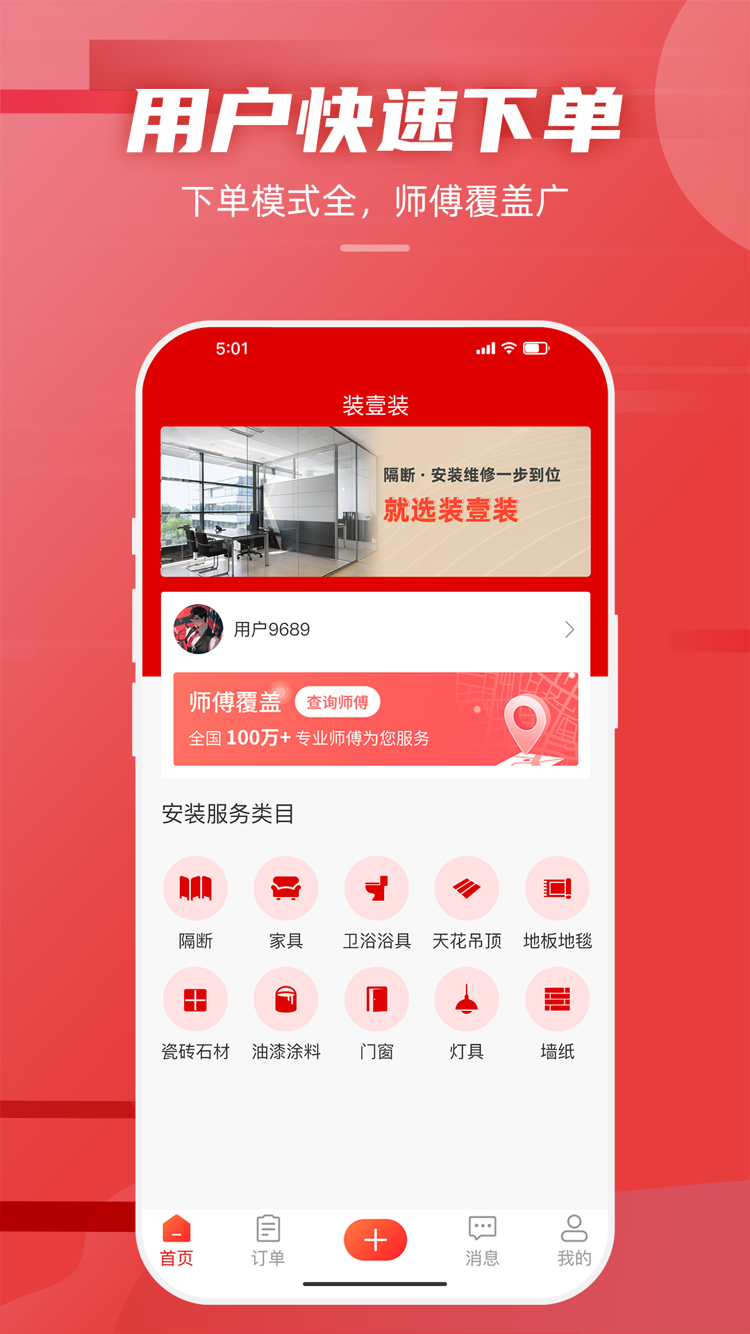 装壹装安卓版高清截图