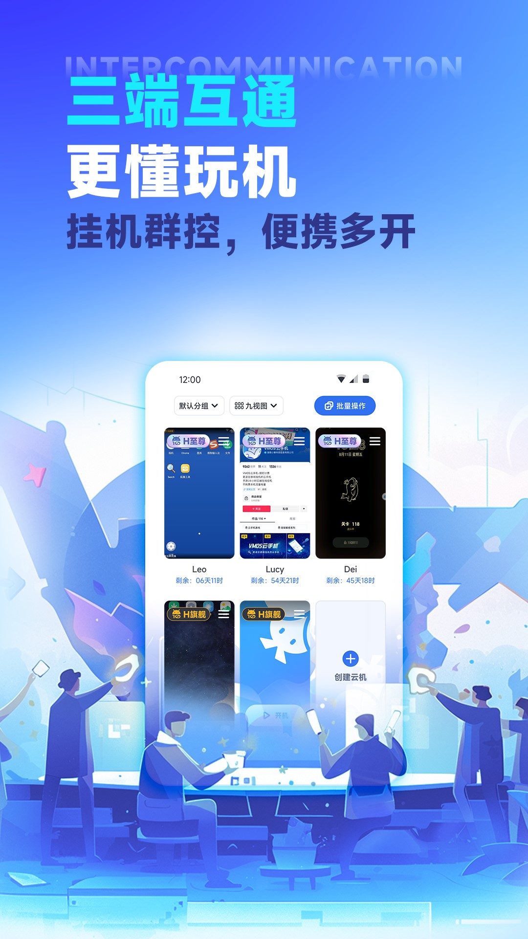 精彩截图-VMOS云手机2026官方新版