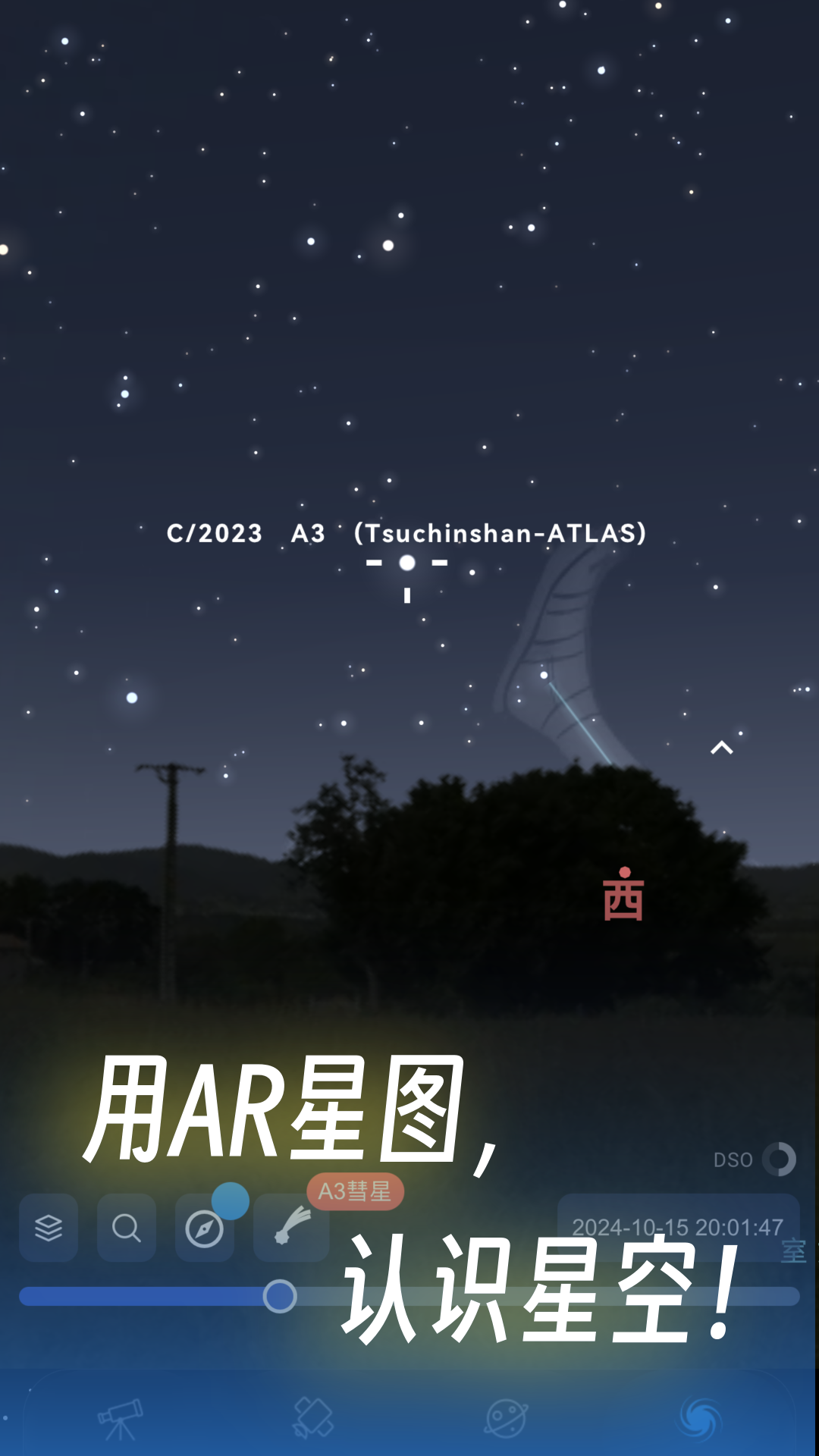精彩截图-天文通2025官方新版