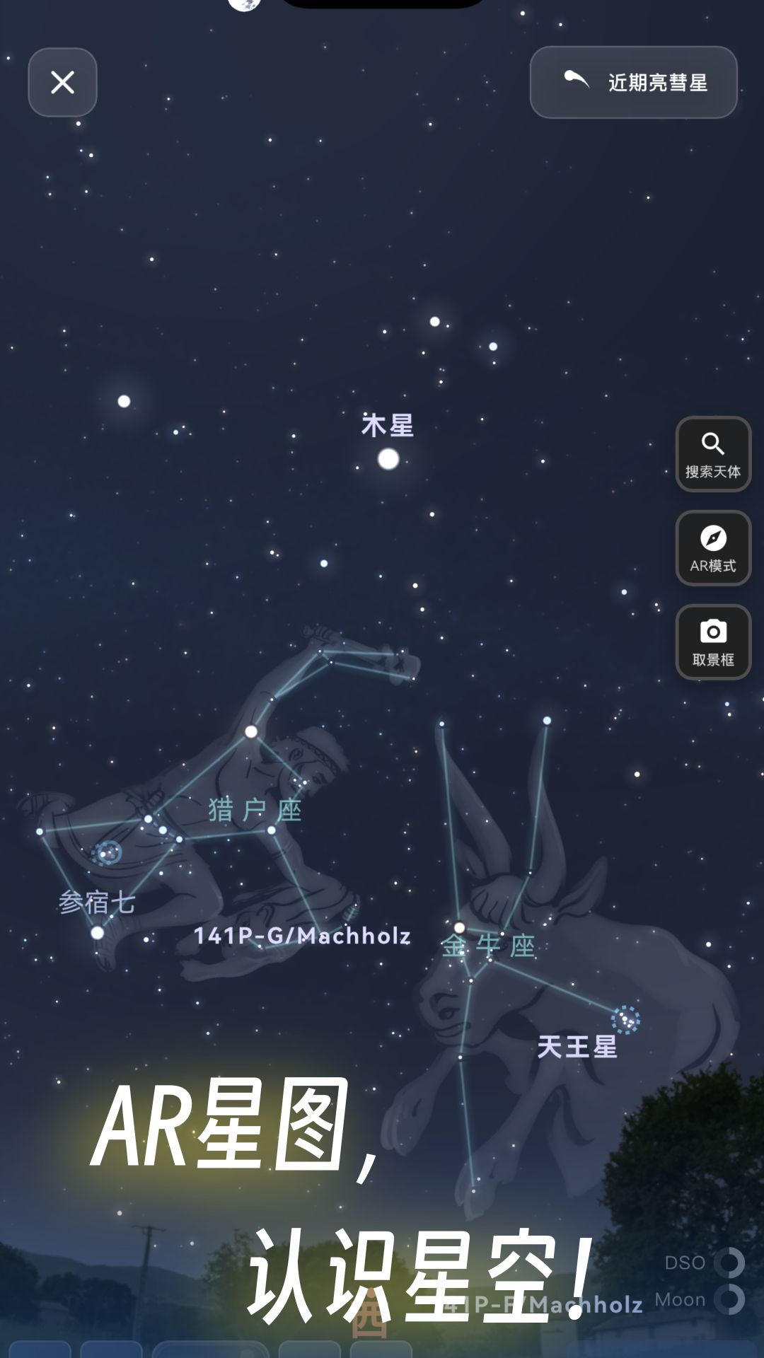 精彩截图-天文通2026官方新版