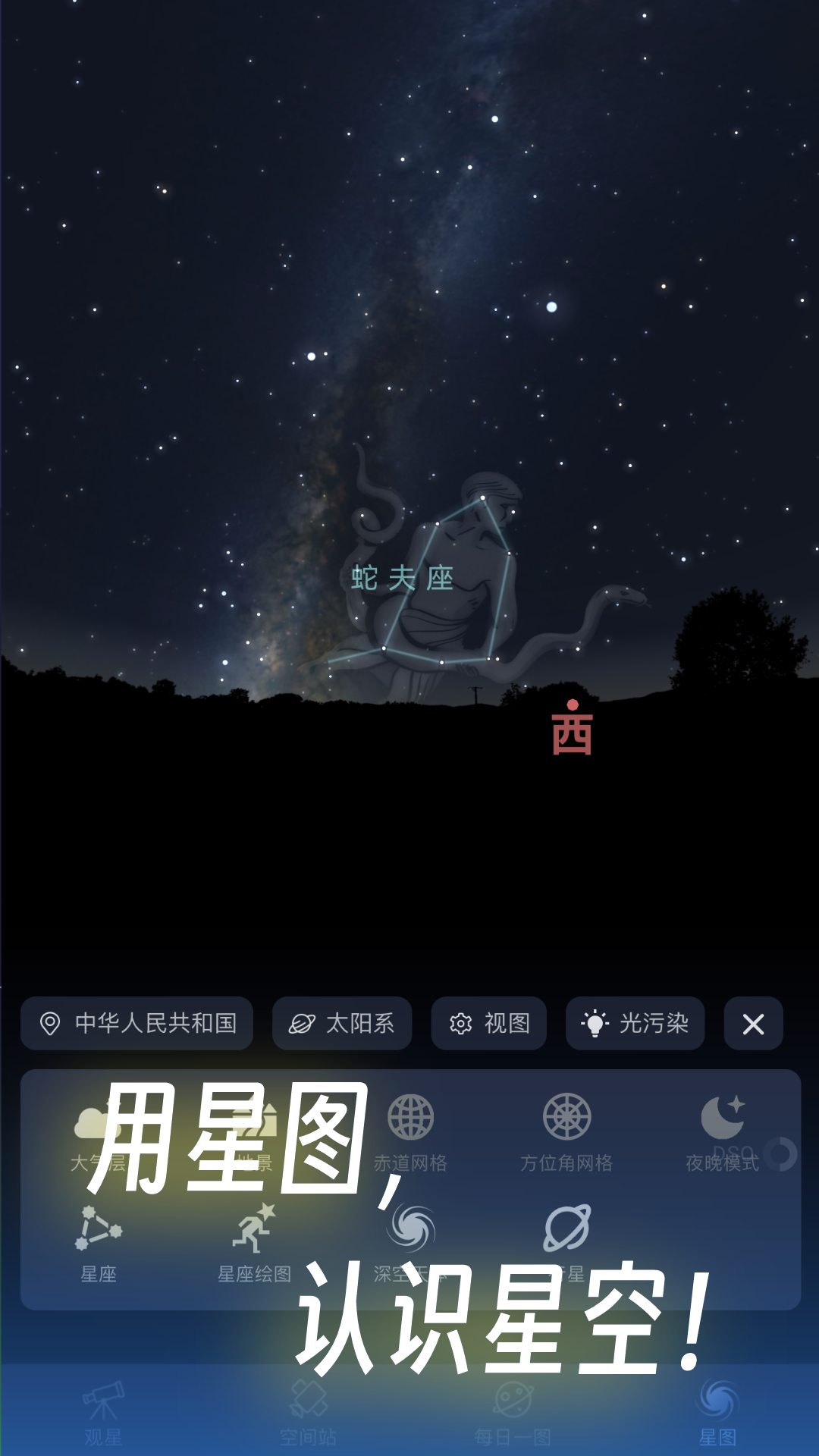天文通官方下载-天文通 app 最新版本免费下载-应用宝官网