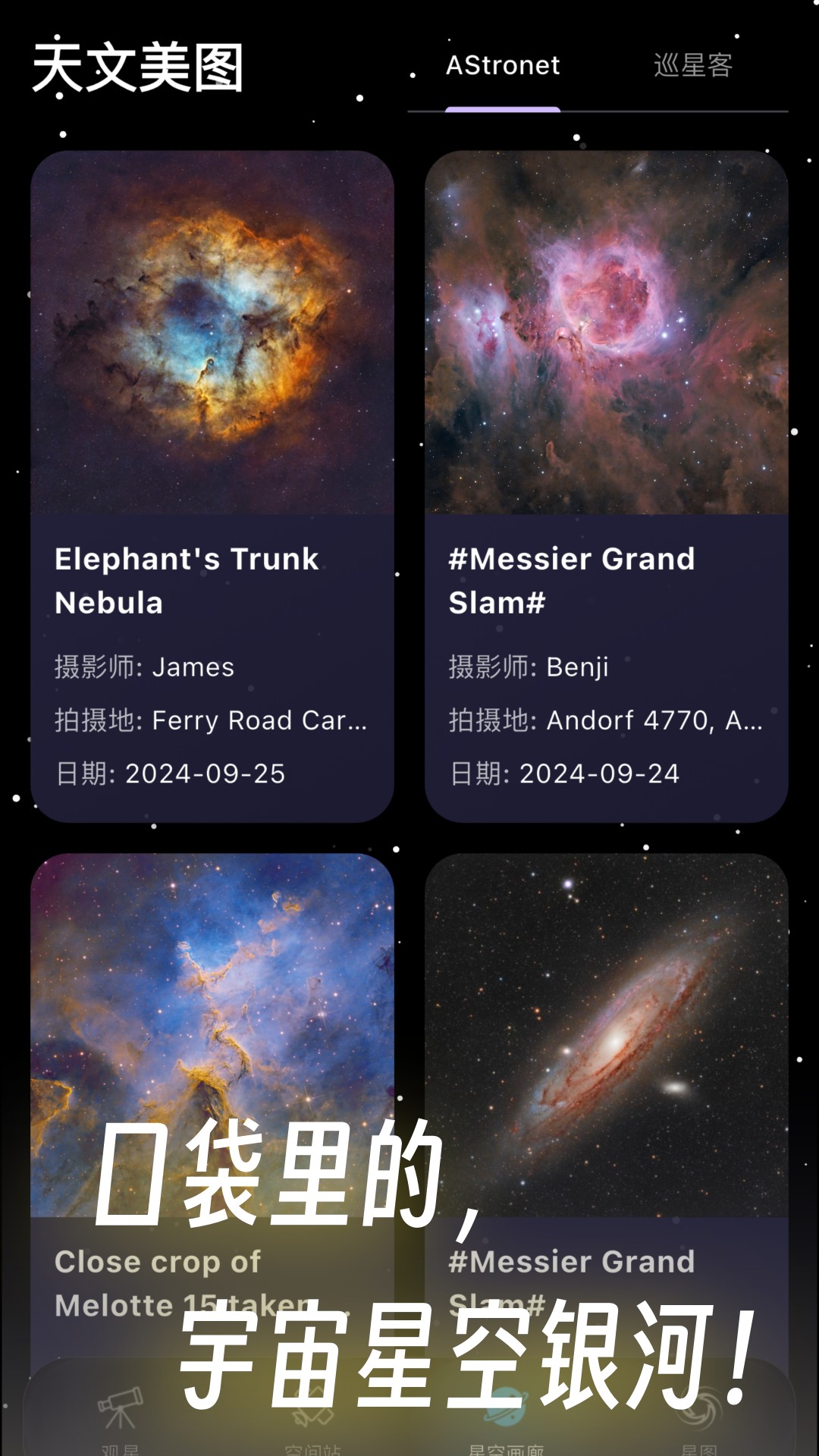 精彩截图-天文通2025官方新版