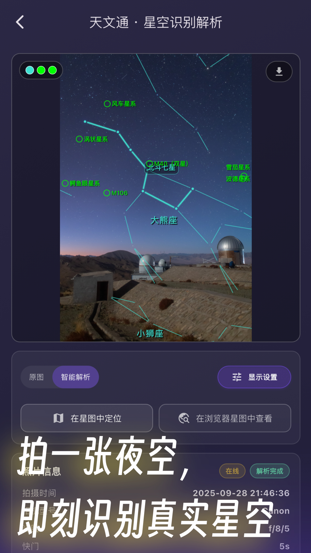 精彩截图-天文通2026官方新版