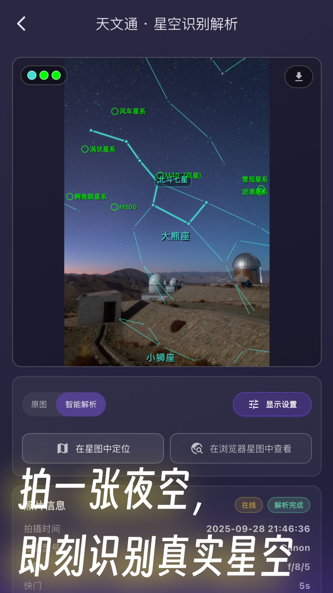 精彩截图-天文通2026官方新版