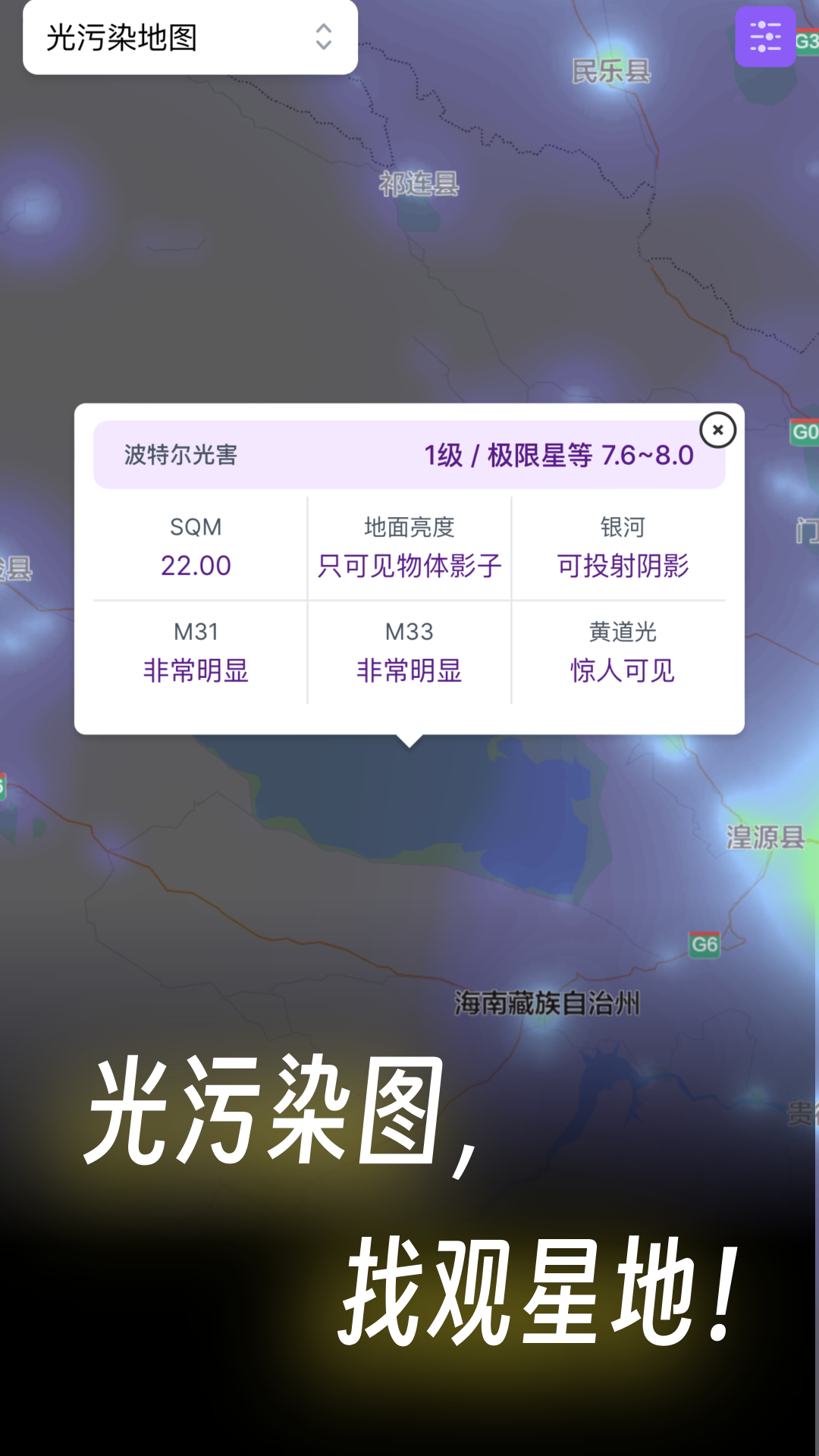 精彩截图-天文通2025官方新版