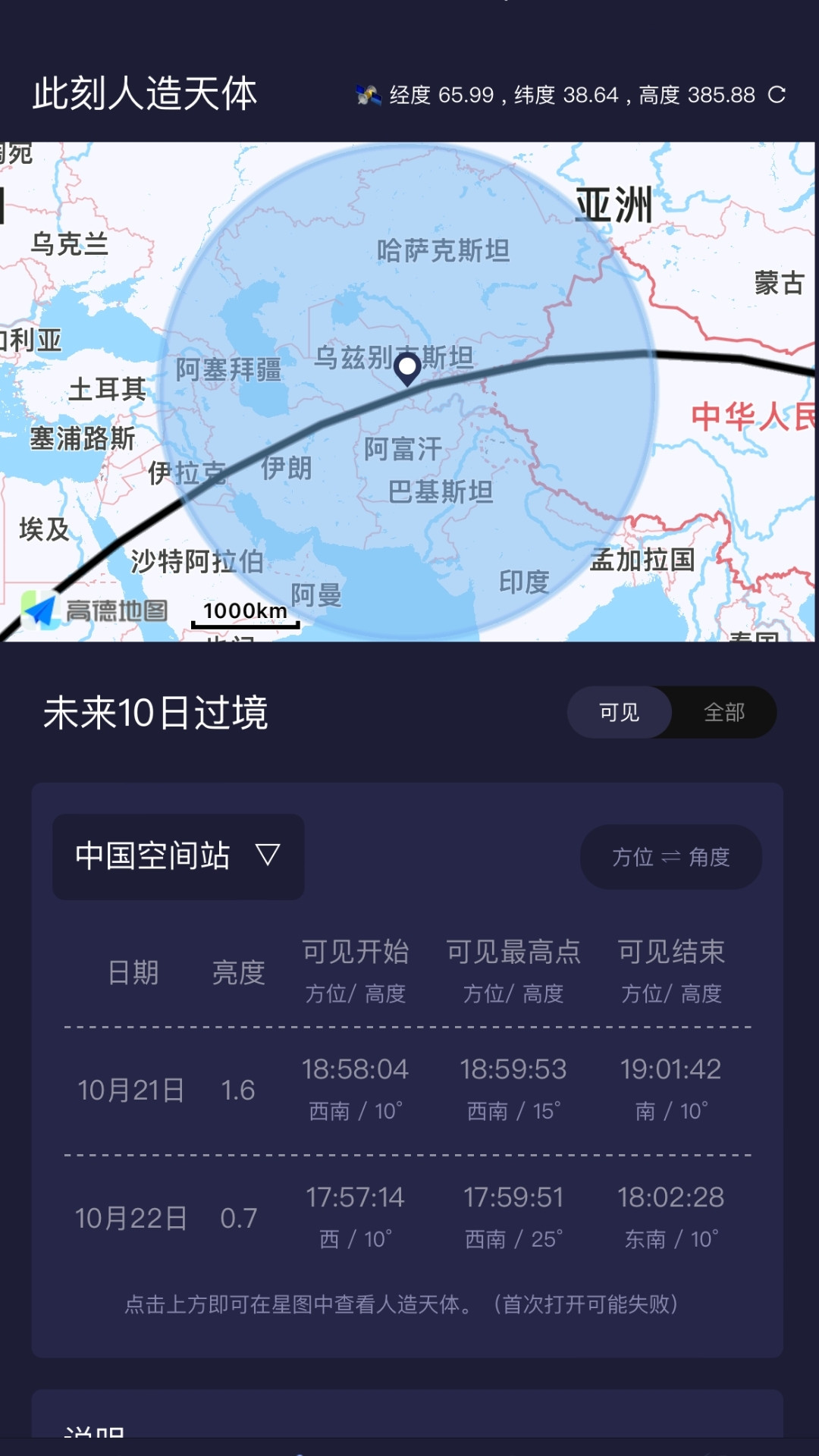 天文通官方新版本-安卓iOS版下载-应用宝官网