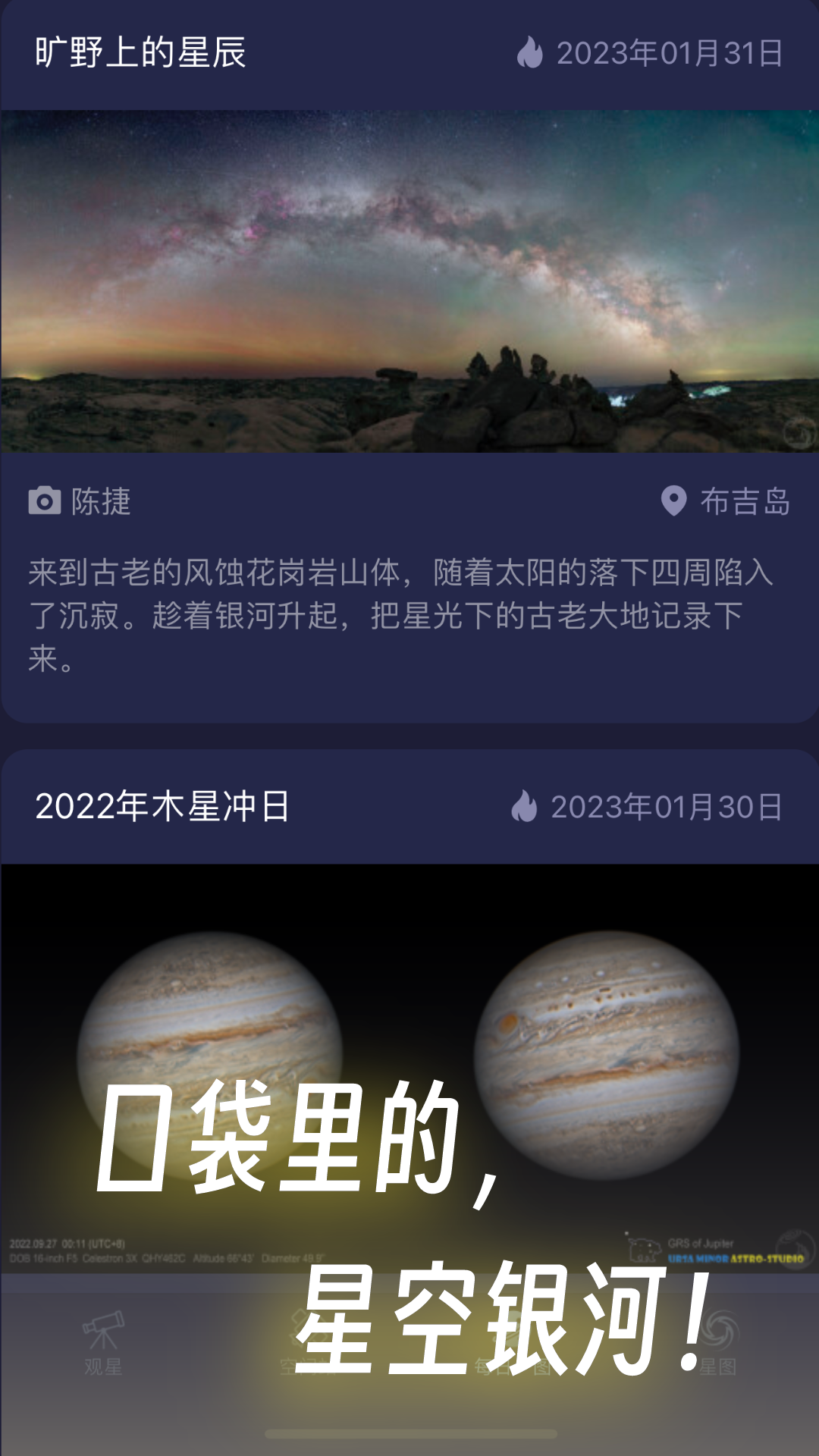 精彩截图-天文通2024官方新版