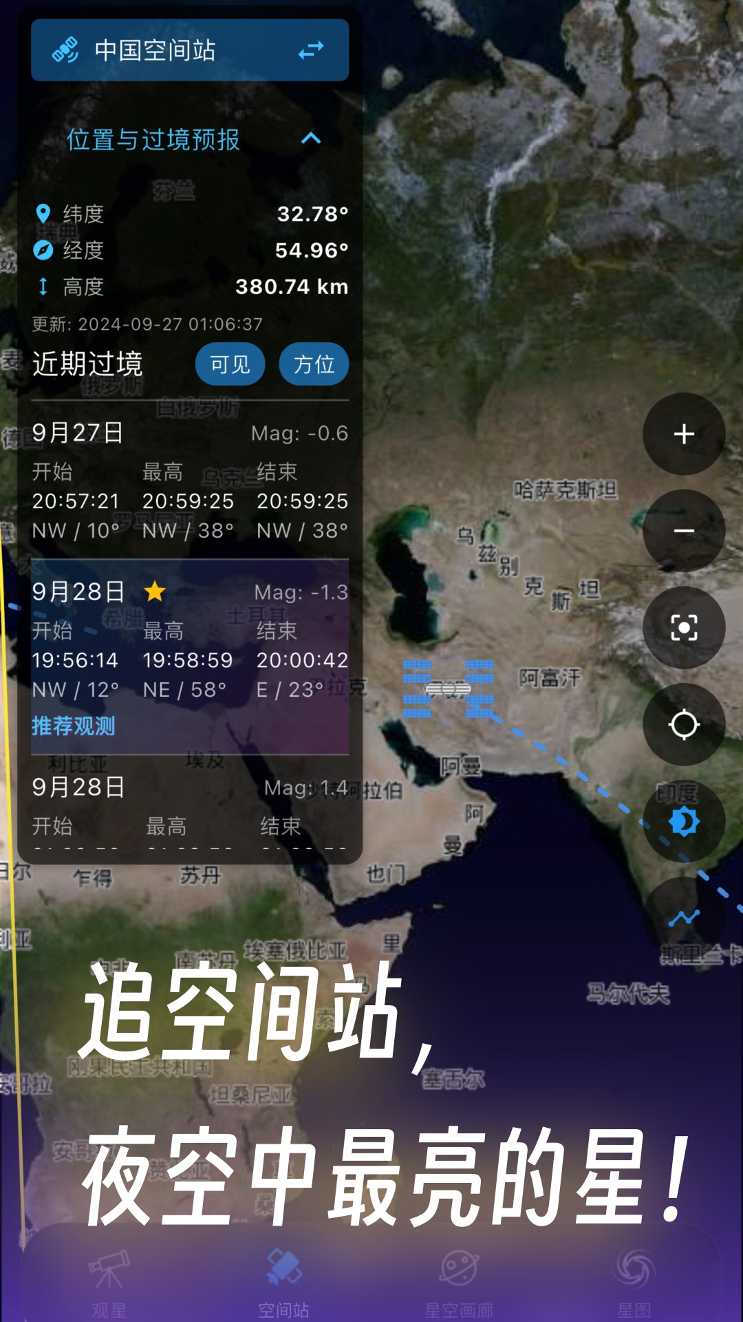 精彩截图-天文通2025官方新版