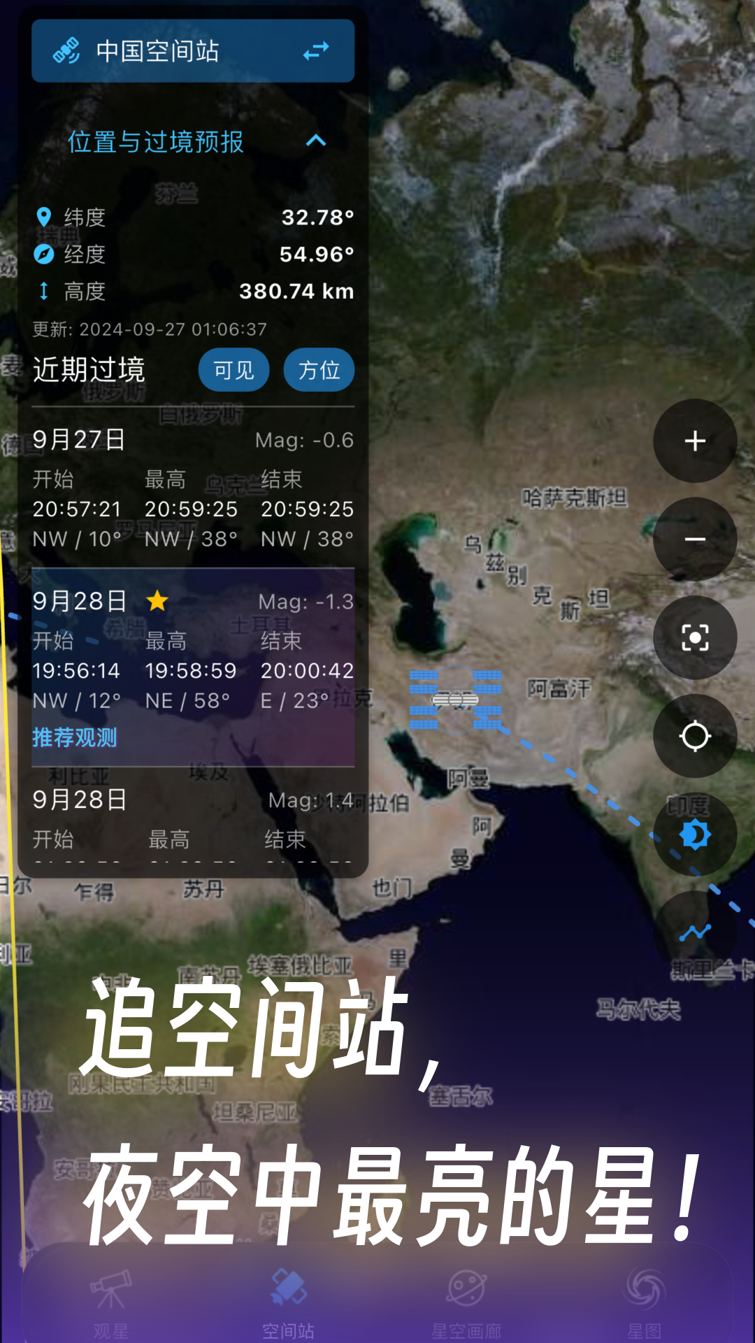 精彩截图-天文通2026官方新版