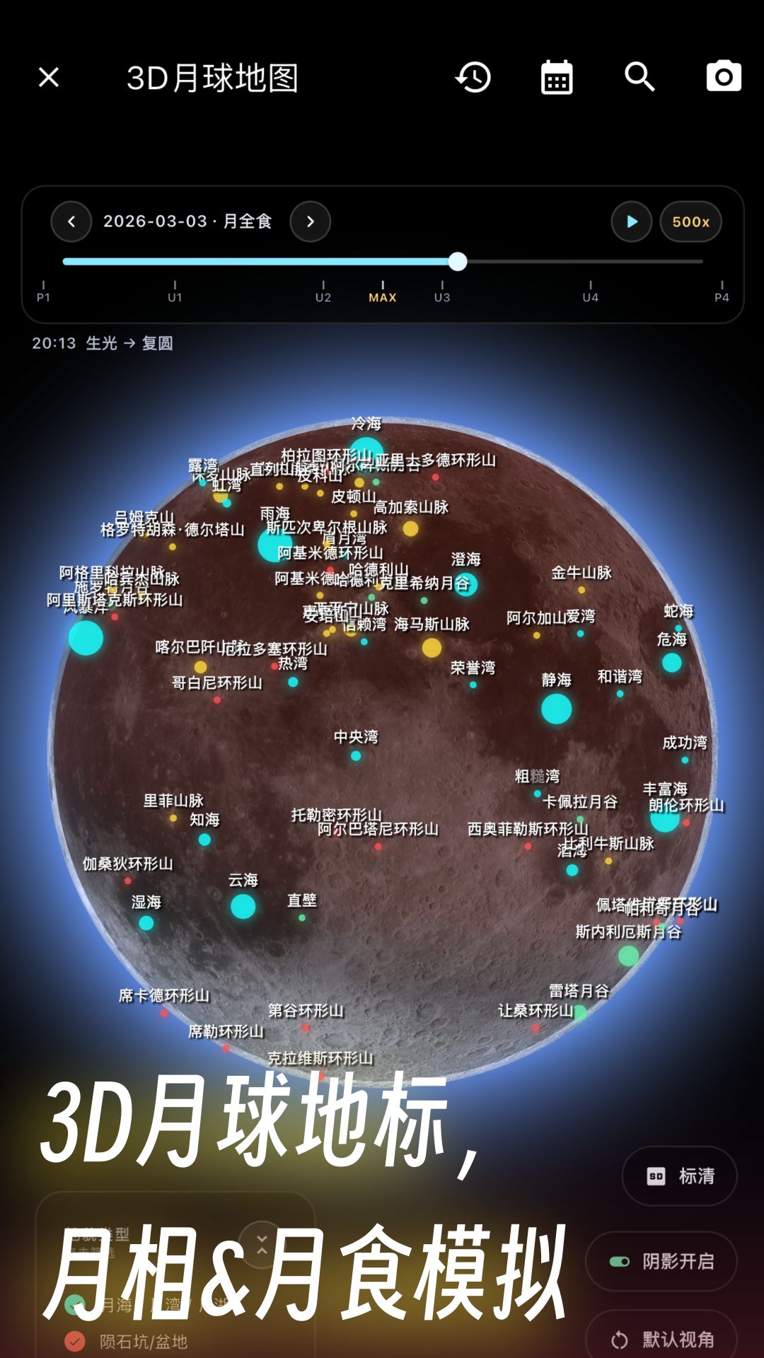 精彩截图-天文通2026官方新版