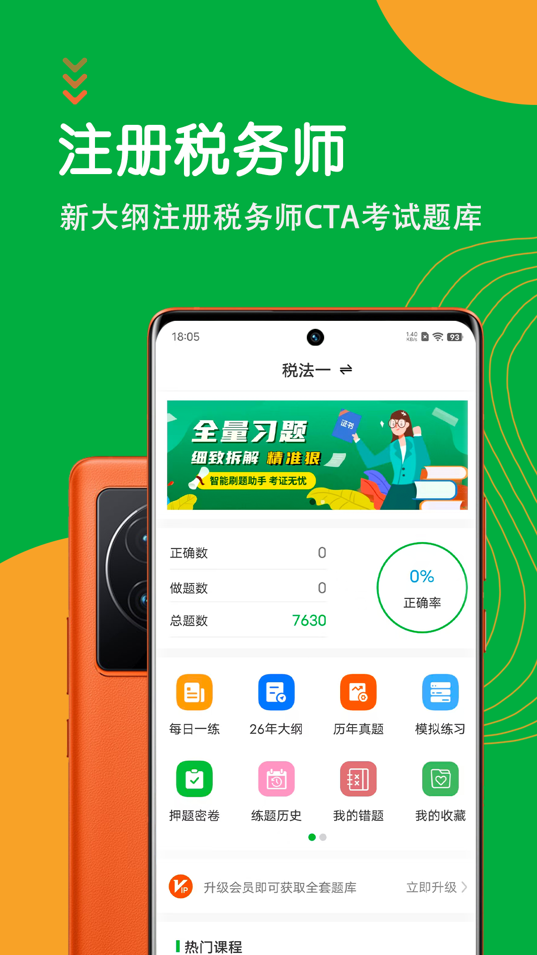 注册税务师智题库 截图 1